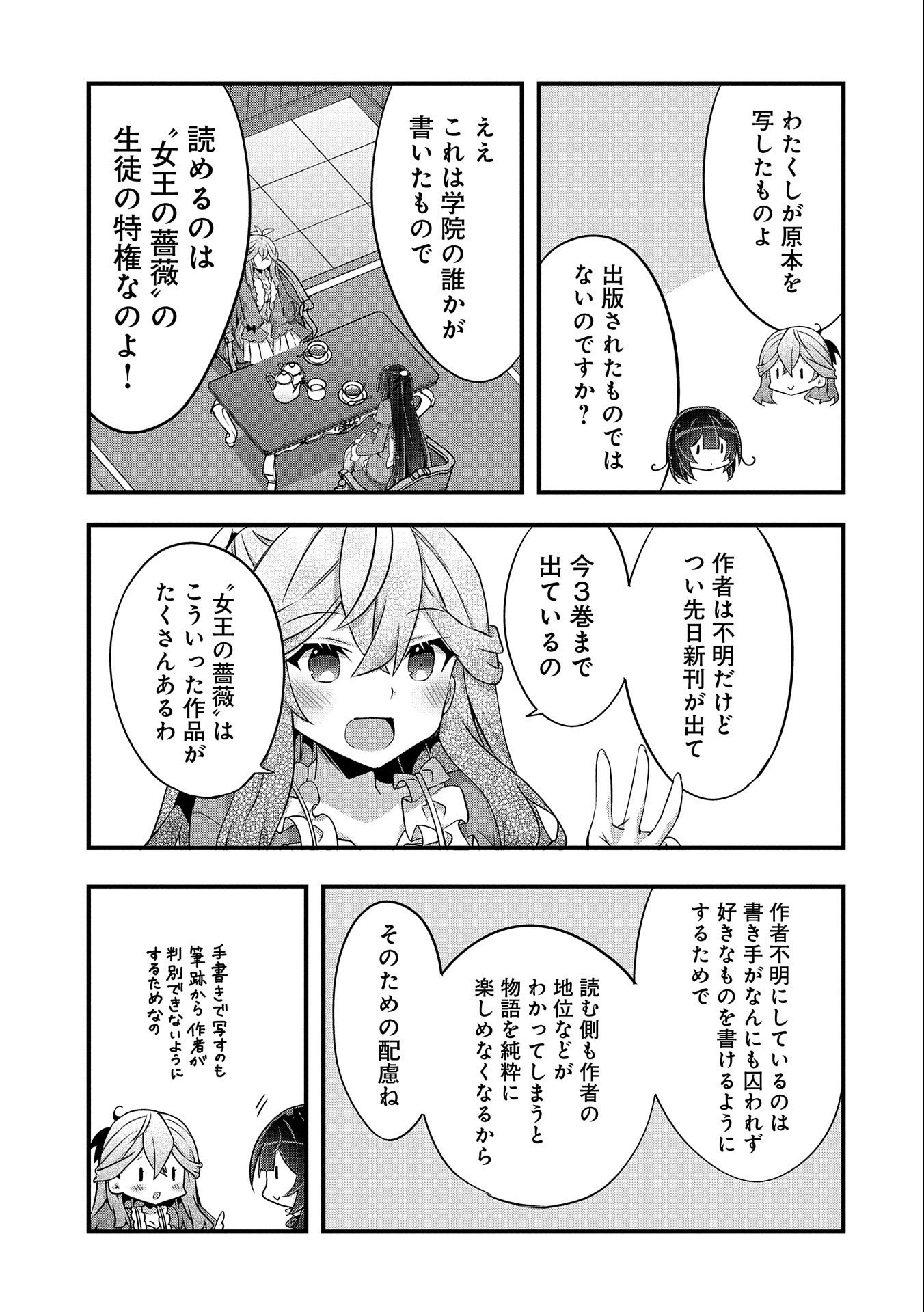 転生前は男だったので逆ハーレムはお断りしております 第10話 - Page 13