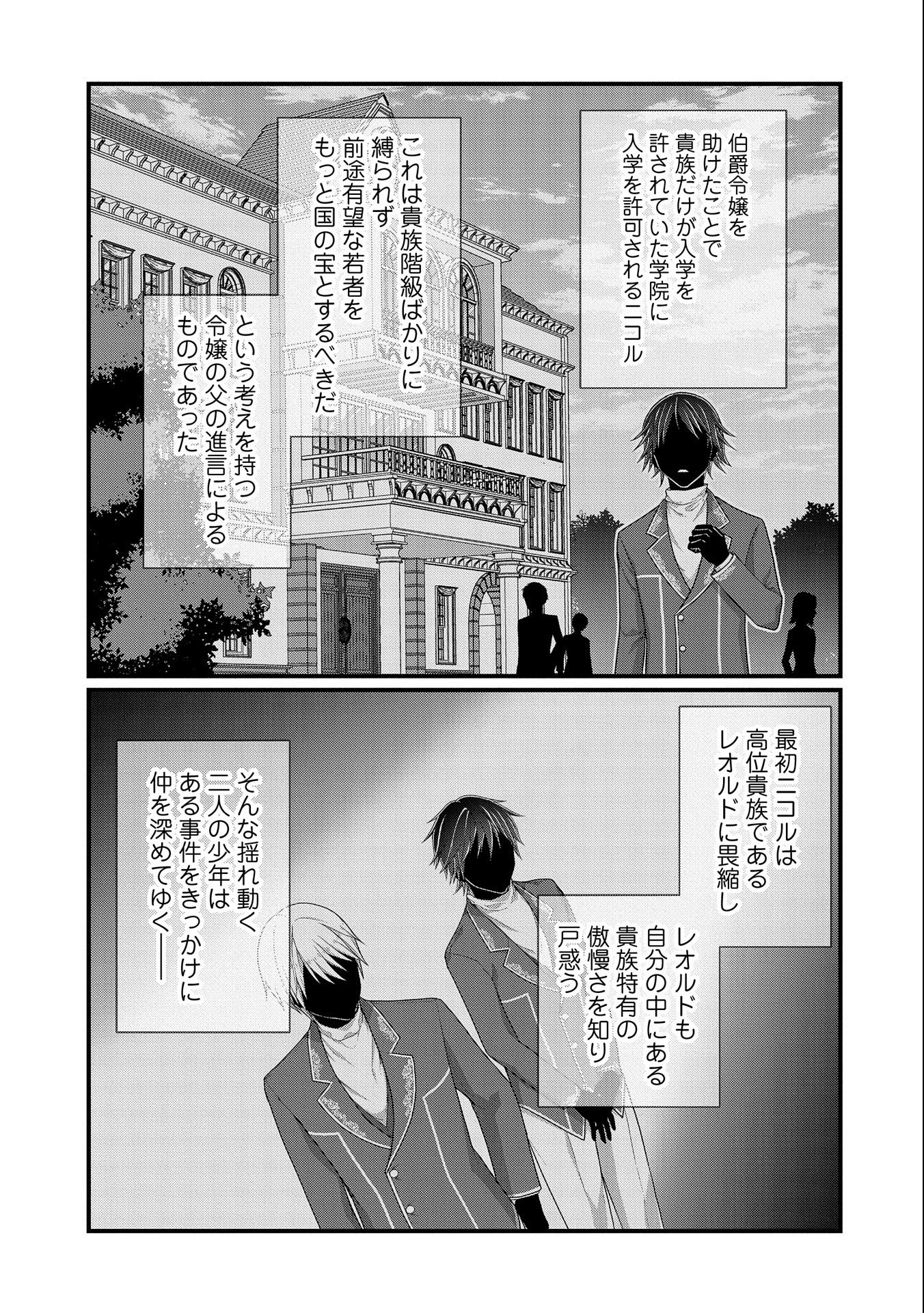 転生前は男だったので逆ハーレムはお断りしております 第10話 - Page 15