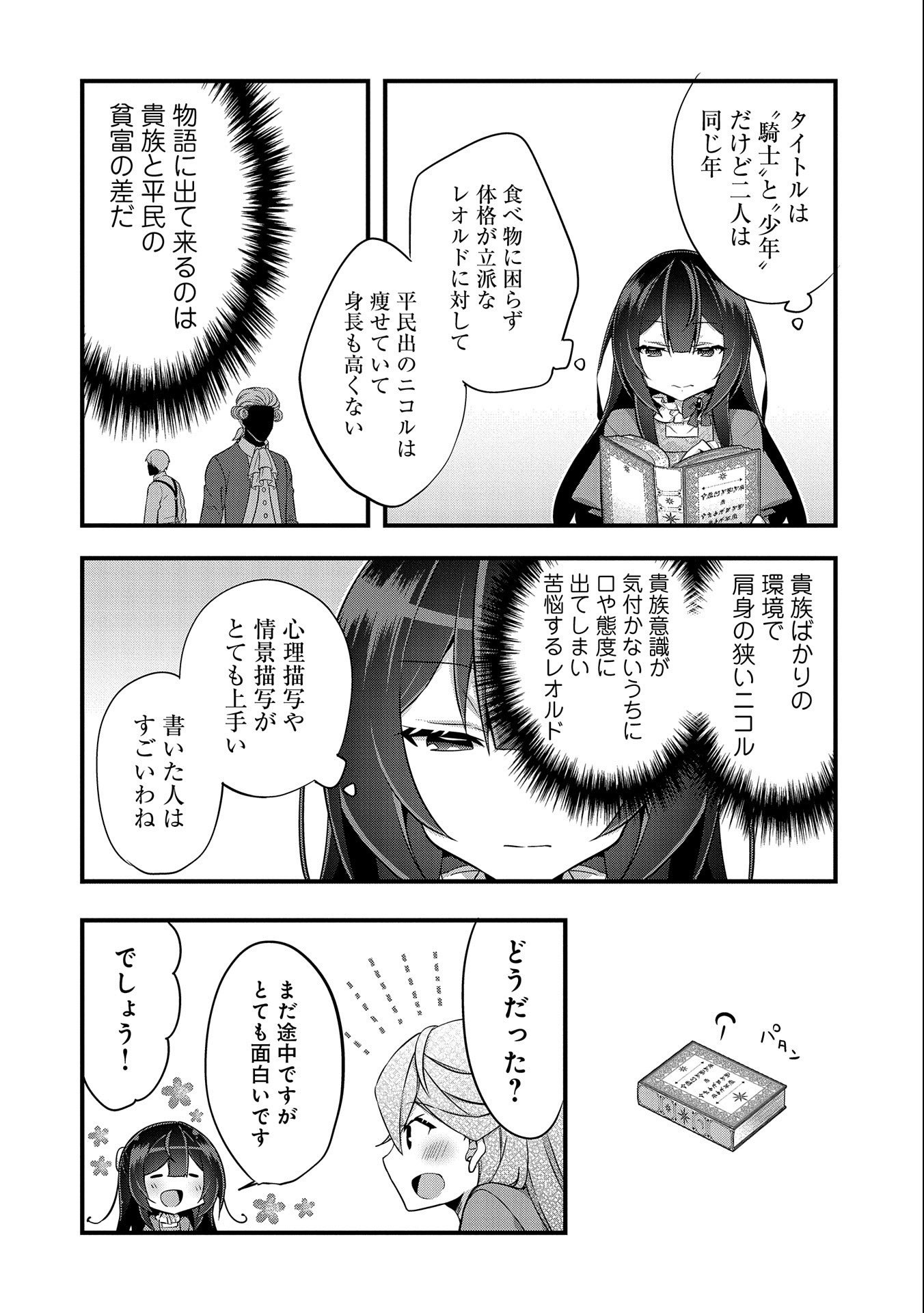 転生前は男だったので逆ハーレムはお断りしております 第10話 - Page 16