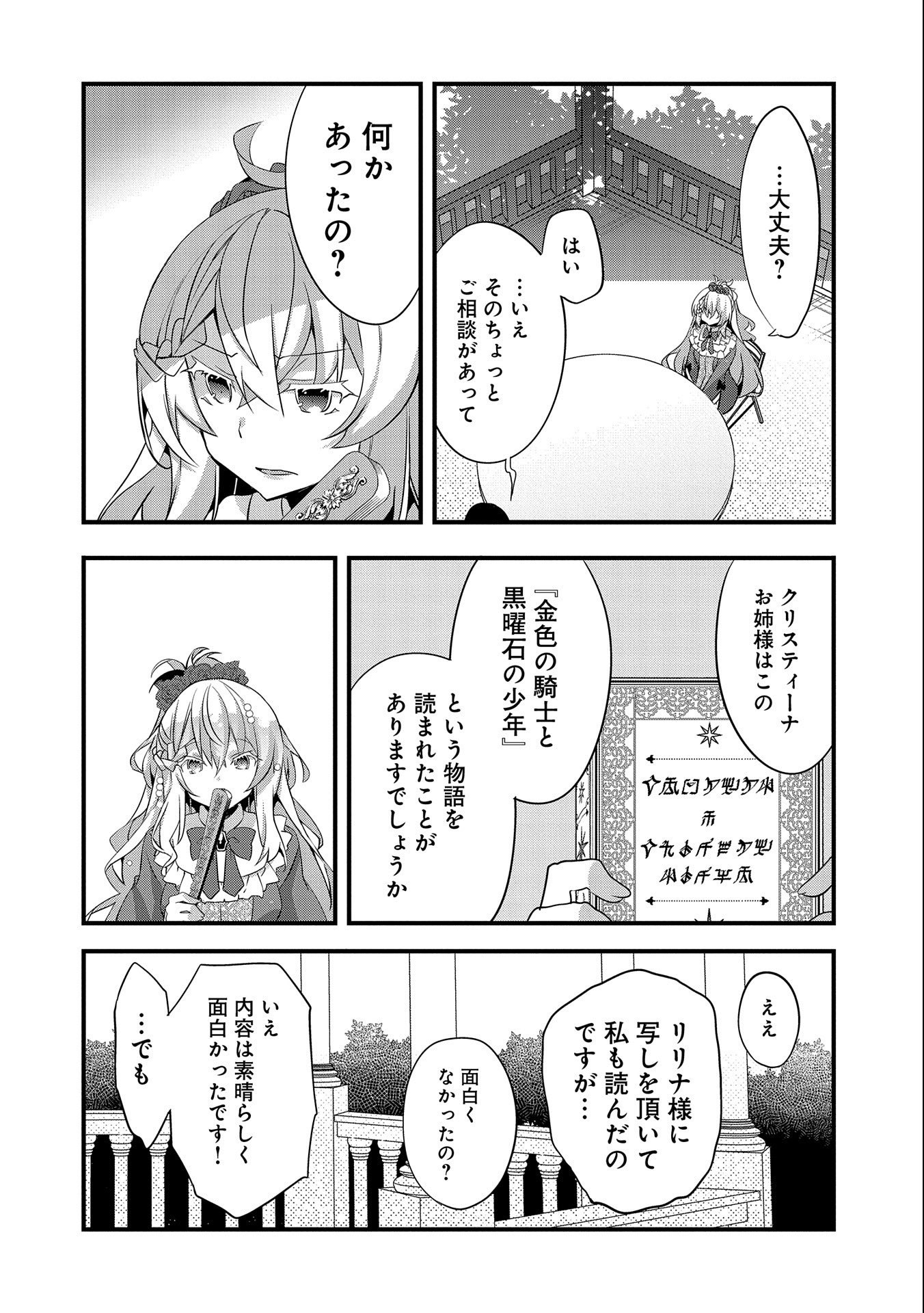 転生前は男だったので逆ハーレムはお断りしております 第10話 - Page 22