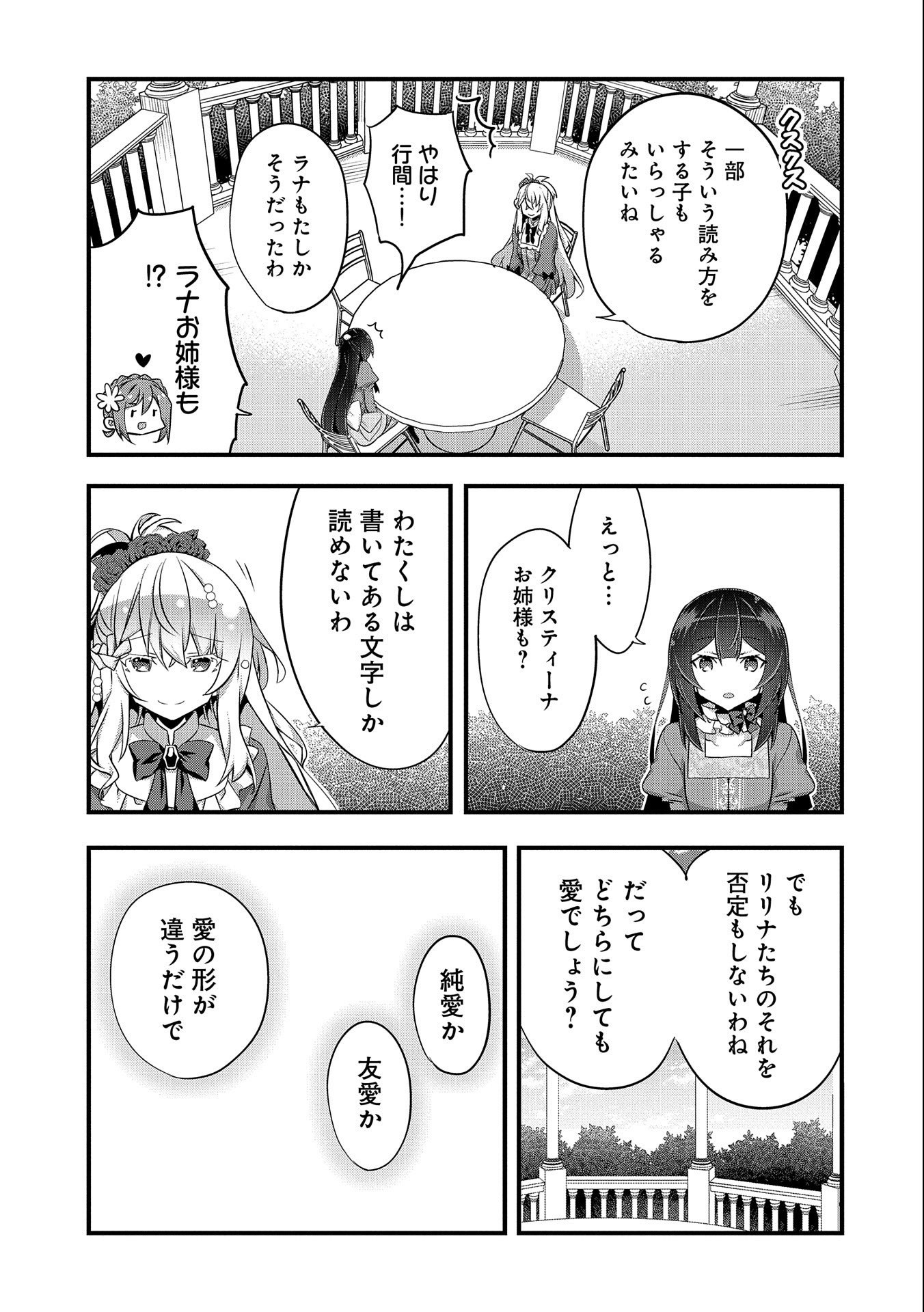 転生前は男だったので逆ハーレムはお断りしております 第10話 - Page 25