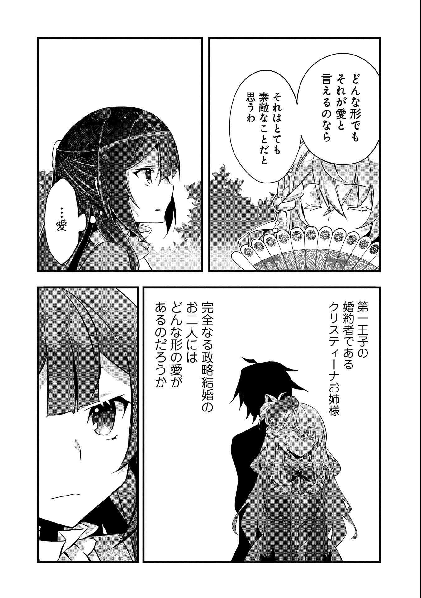 転生前は男だったので逆ハーレムはお断りしております 第10話 - Page 26