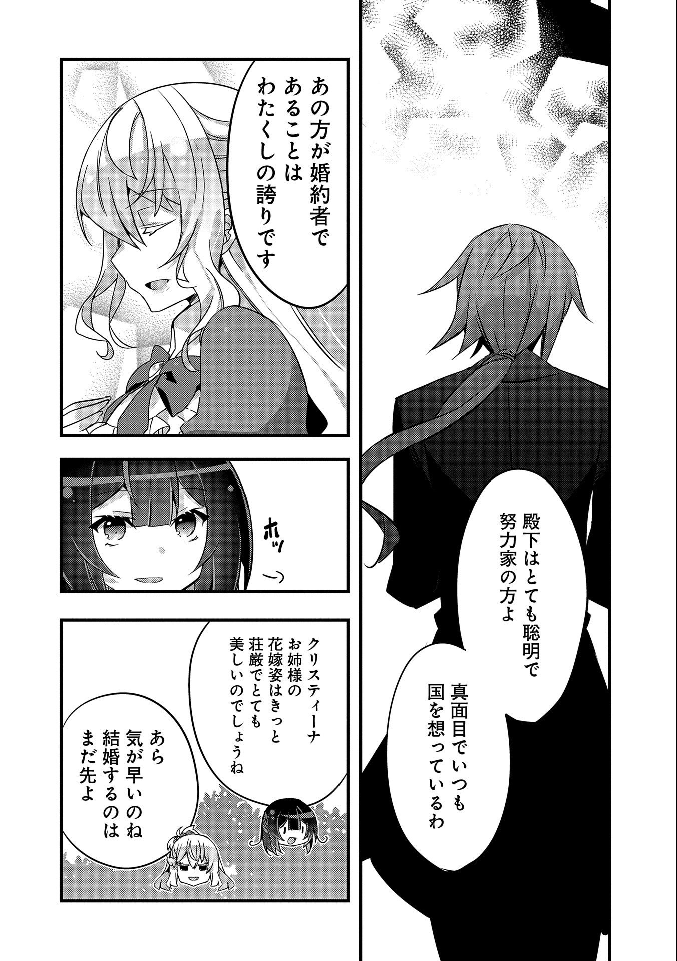 転生前は男だったので逆ハーレムはお断りしております 第10話 - Page 28