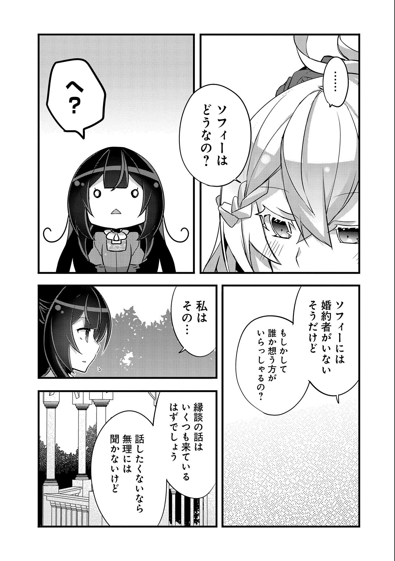 転生前は男だったので逆ハーレムはお断りしております 第10話 - Page 29