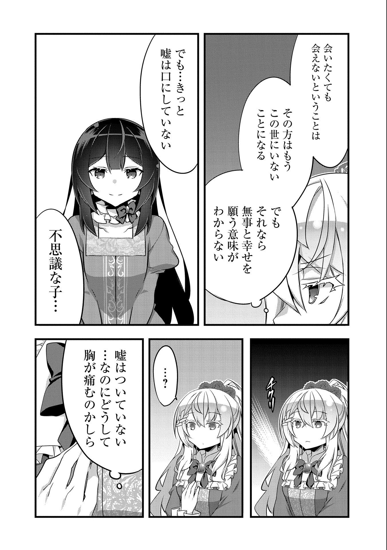 転生前は男だったので逆ハーレムはお断りしております 第10話 - Page 32