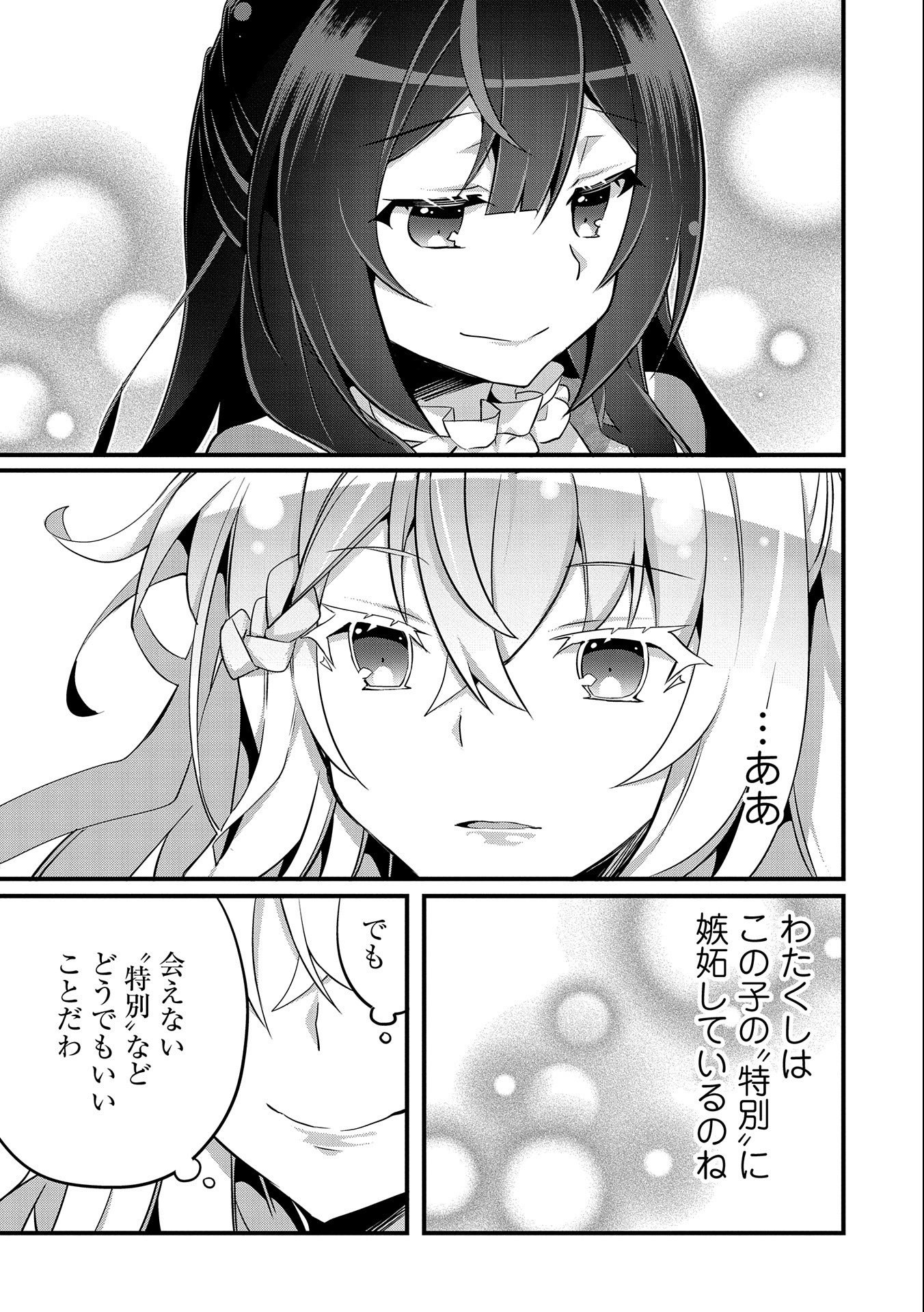 転生前は男だったので逆ハーレムはお断りしております 第10話 - Page 33