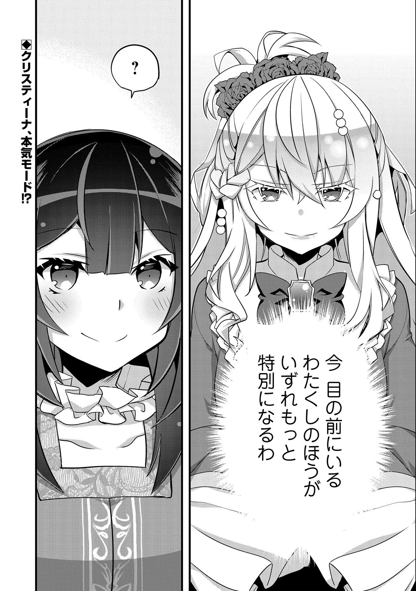 転生前は男だったので逆ハーレムはお断りしております 第10話 - Page 34