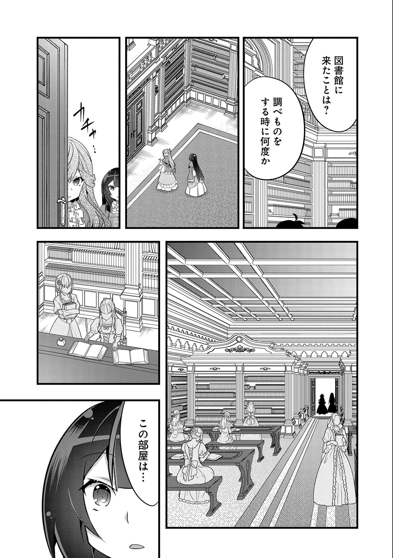 転生前は男だったので逆ハーレムはお断りしております 第11話 - Page 5