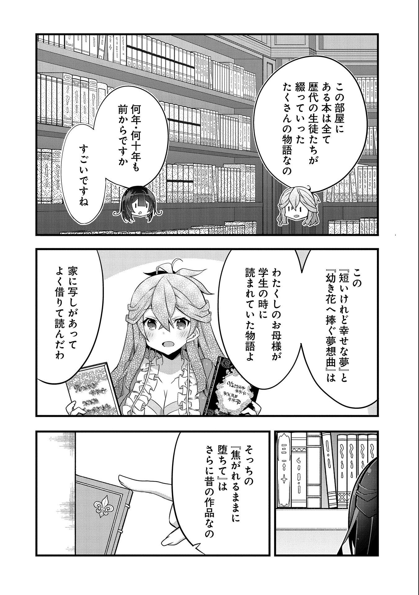 転生前は男だったので逆ハーレムはお断りしております 第11話 - Page 6