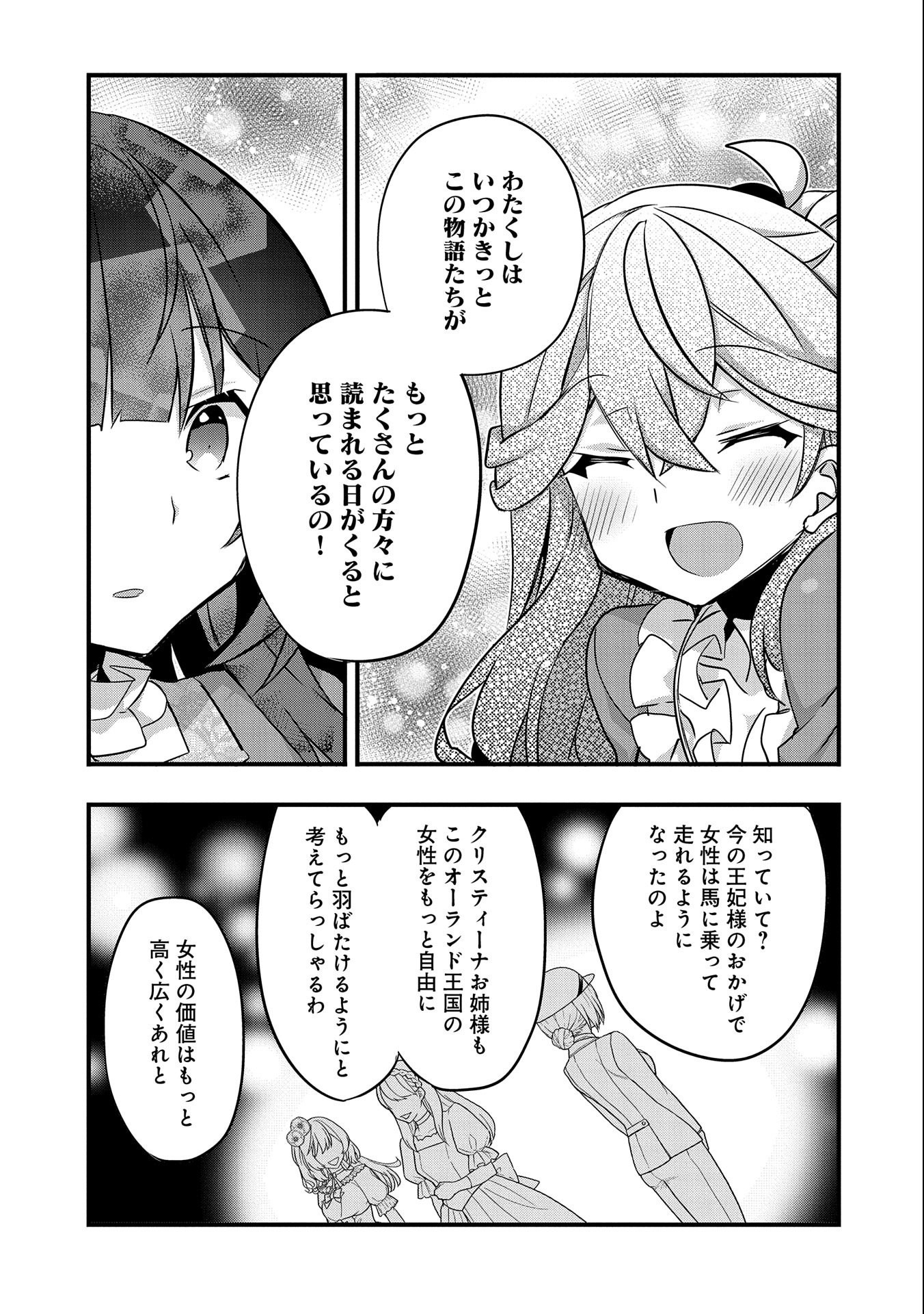 転生前は男だったので逆ハーレムはお断りしております 第11話 - Page 9