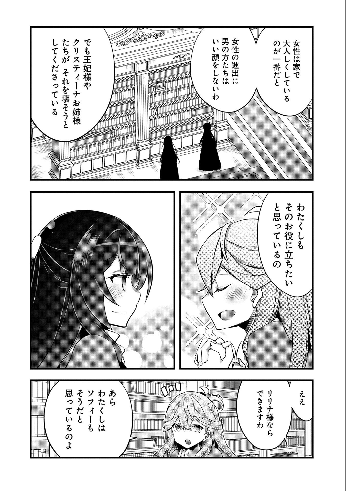 転生前は男だったので逆ハーレムはお断りしております 第11話 - Page 10