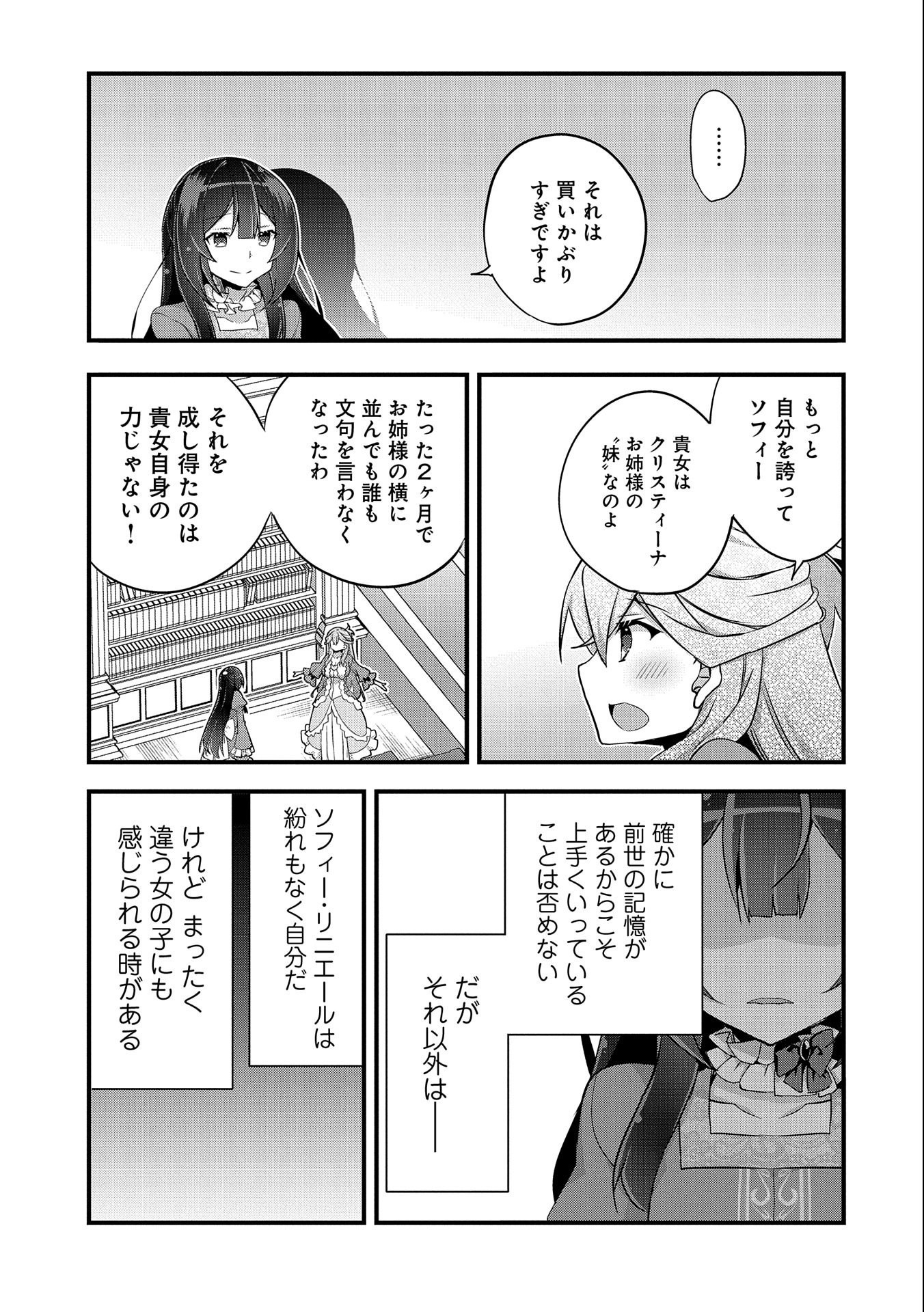 転生前は男だったので逆ハーレムはお断りしております 第11話 - Page 13