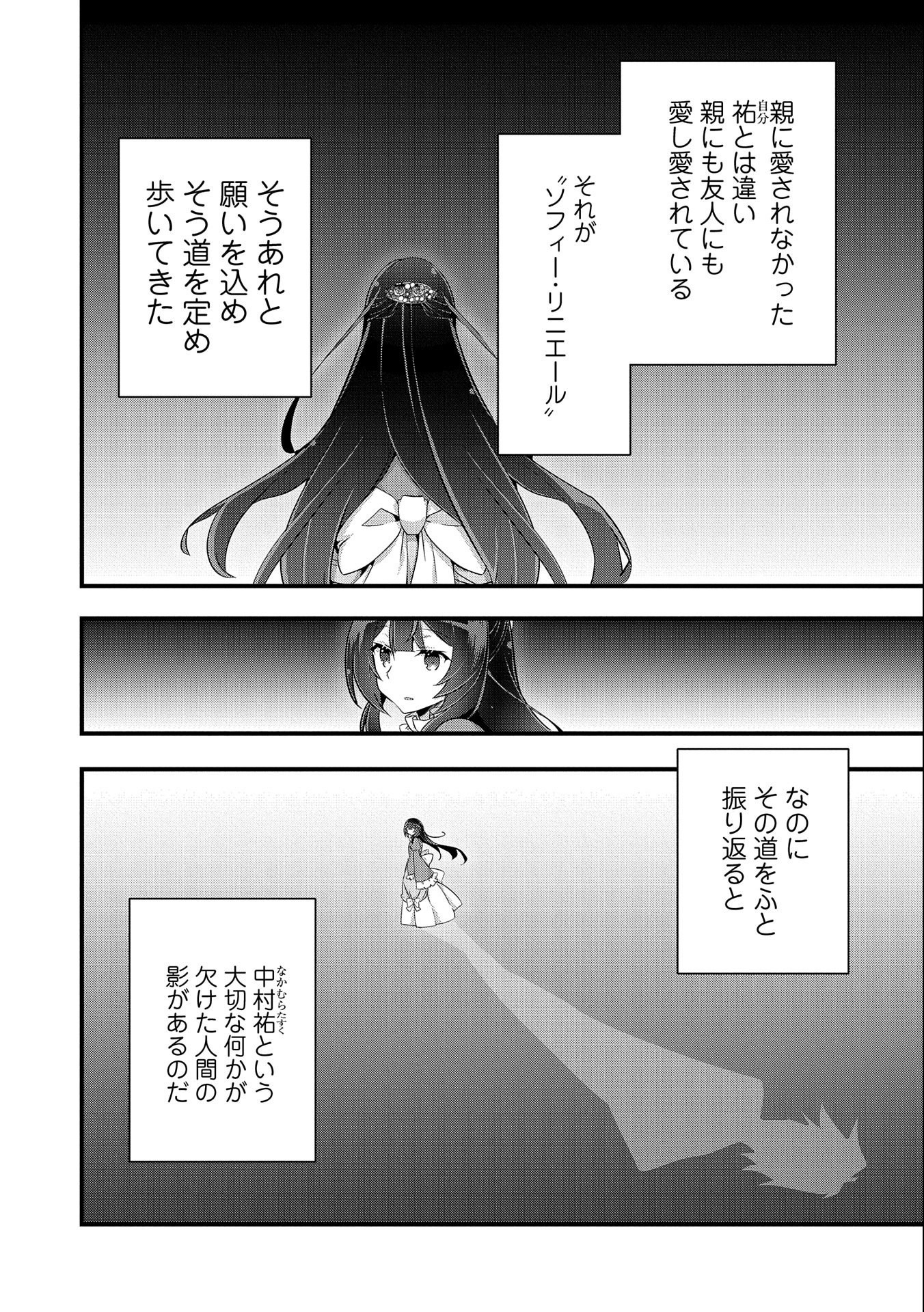 転生前は男だったので逆ハーレムはお断りしております 第11話 - Page 14