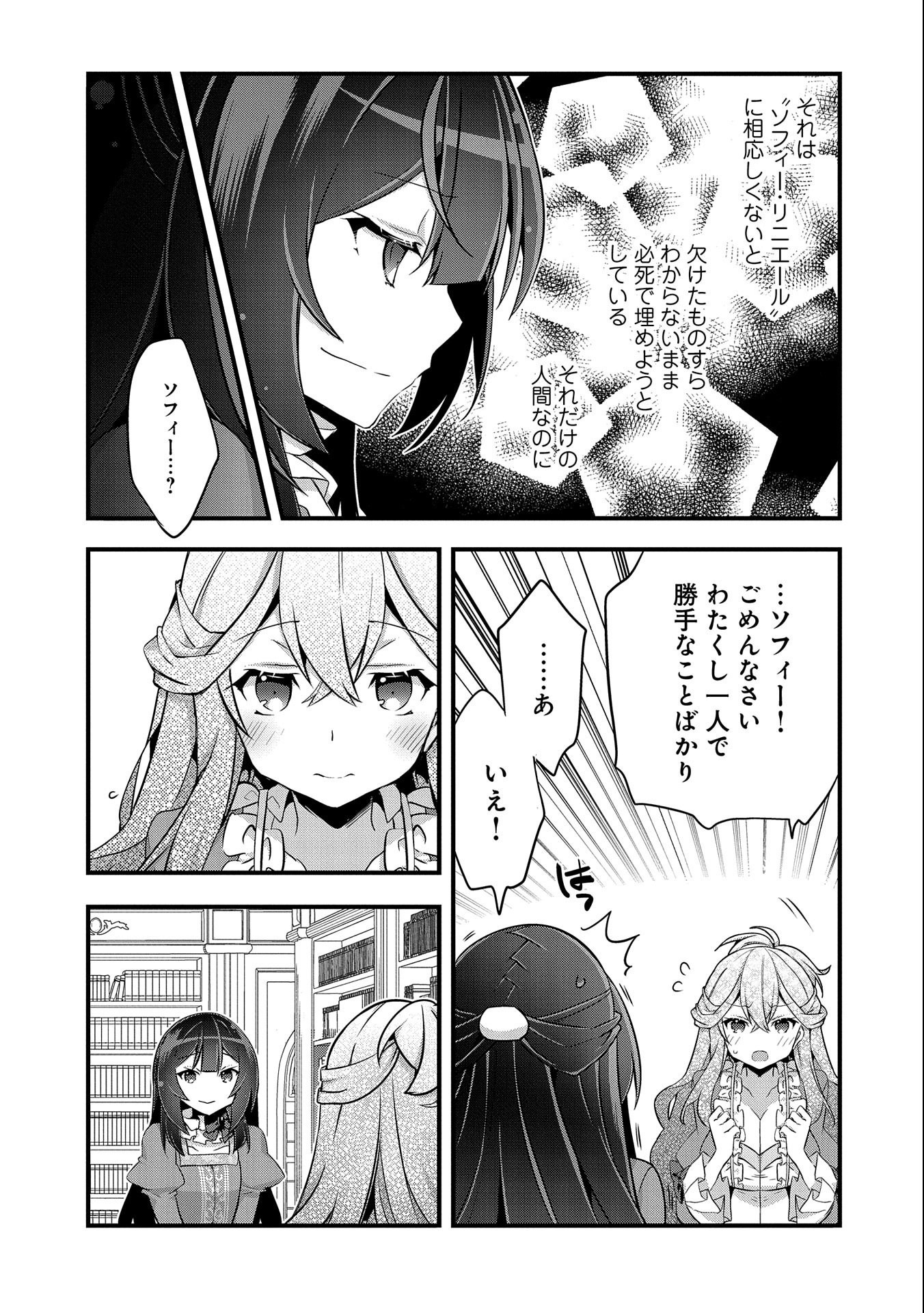 転生前は男だったので逆ハーレムはお断りしております 第11話 - Page 15