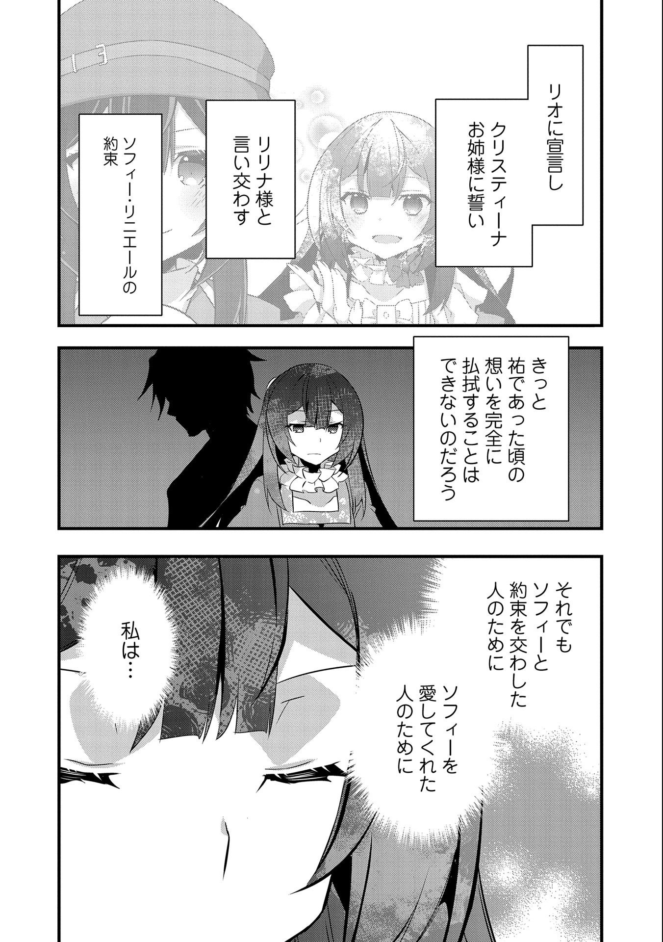 転生前は男だったので逆ハーレムはお断りしております 第11話 - Page 18