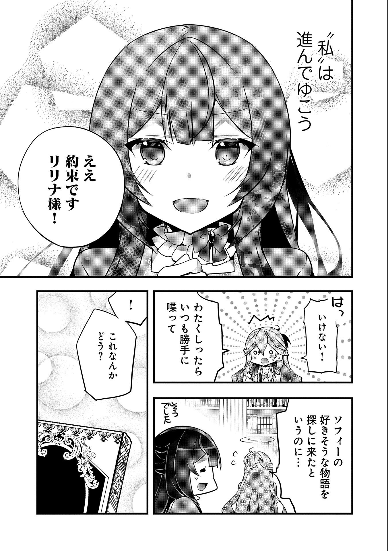 転生前は男だったので逆ハーレムはお断りしております 第11話 - Page 19