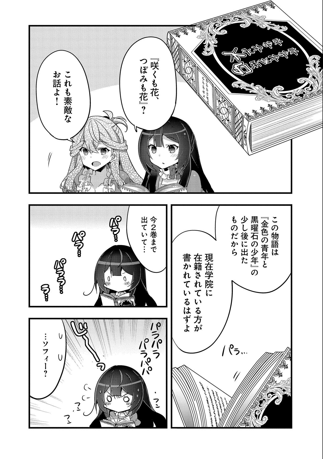 転生前は男だったので逆ハーレムはお断りしております 第11話 - Page 20