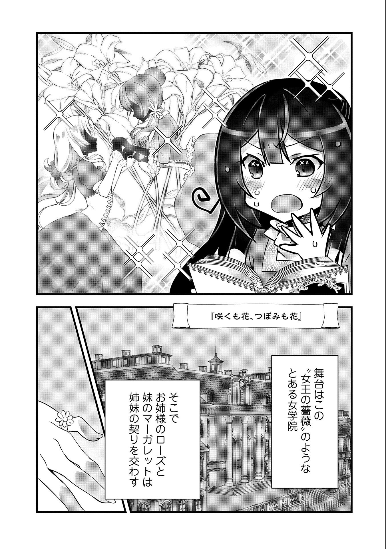 転生前は男だったので逆ハーレムはお断りしております 第11話 - Page 21