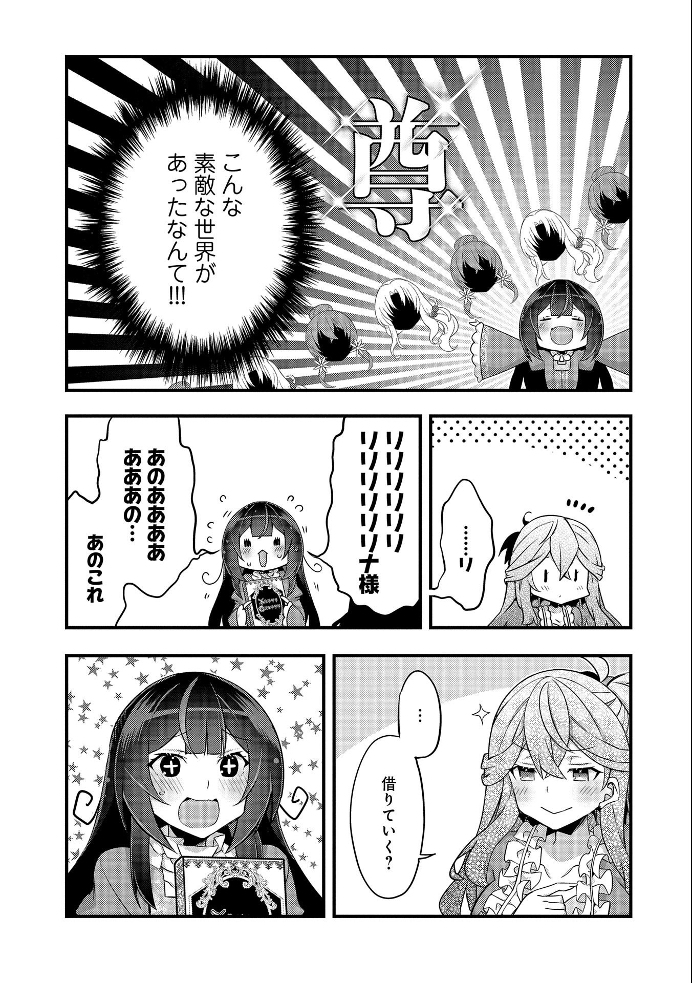 転生前は男だったので逆ハーレムはお断りしております 第11話 - Page 23