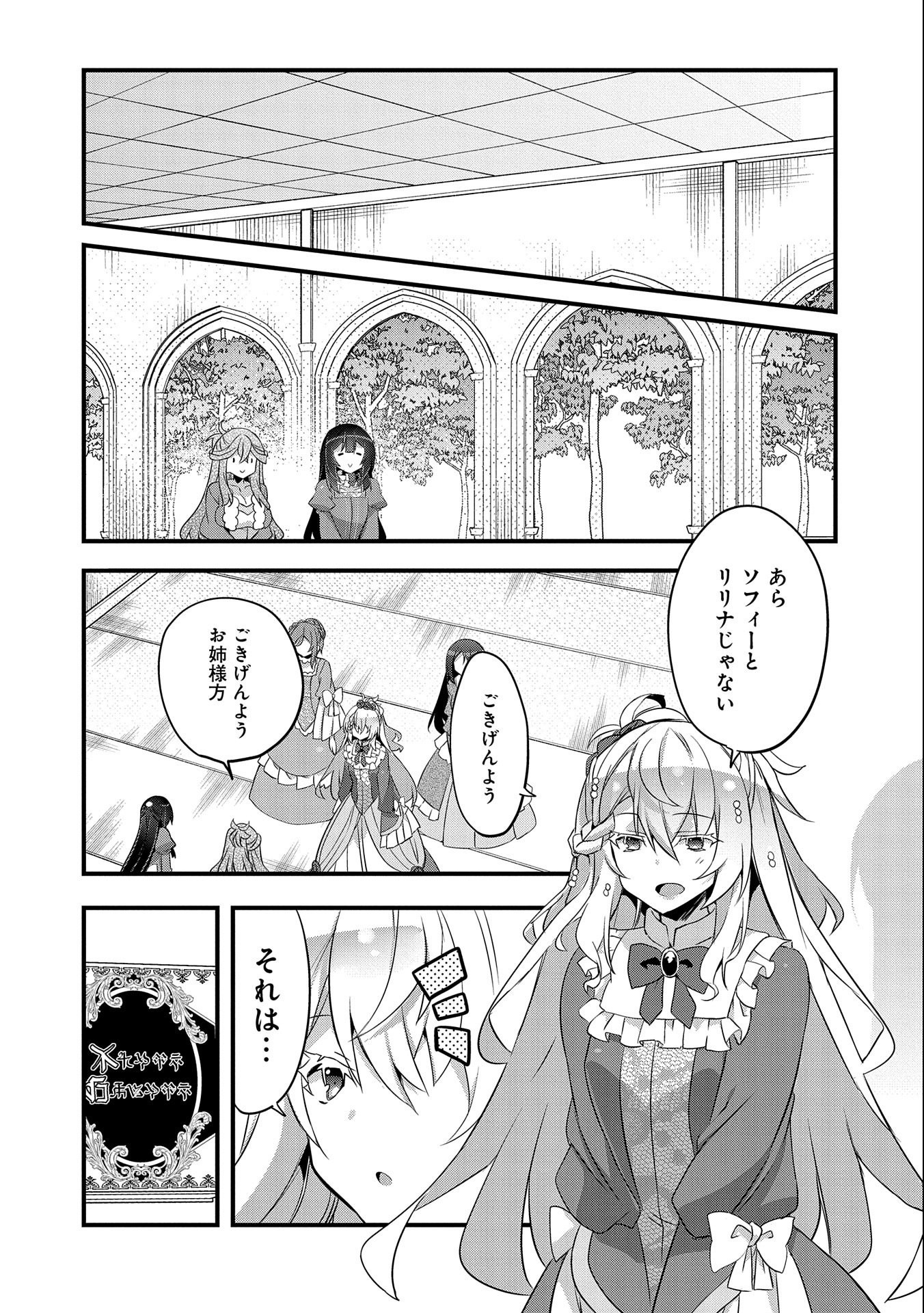 転生前は男だったので逆ハーレムはお断りしております 第11話 - Page 24