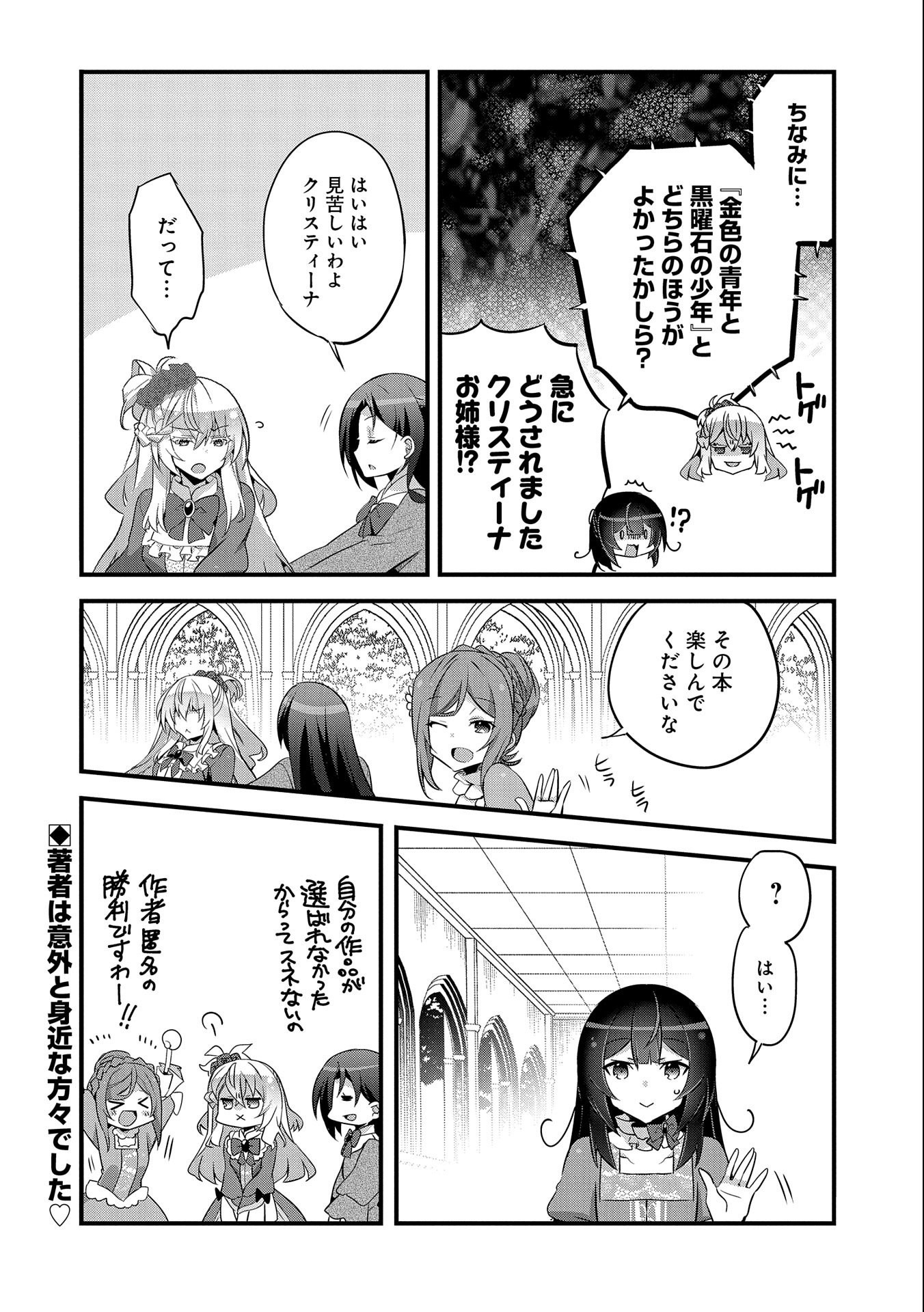 転生前は男だったので逆ハーレムはお断りしております 第11話 - Page 26