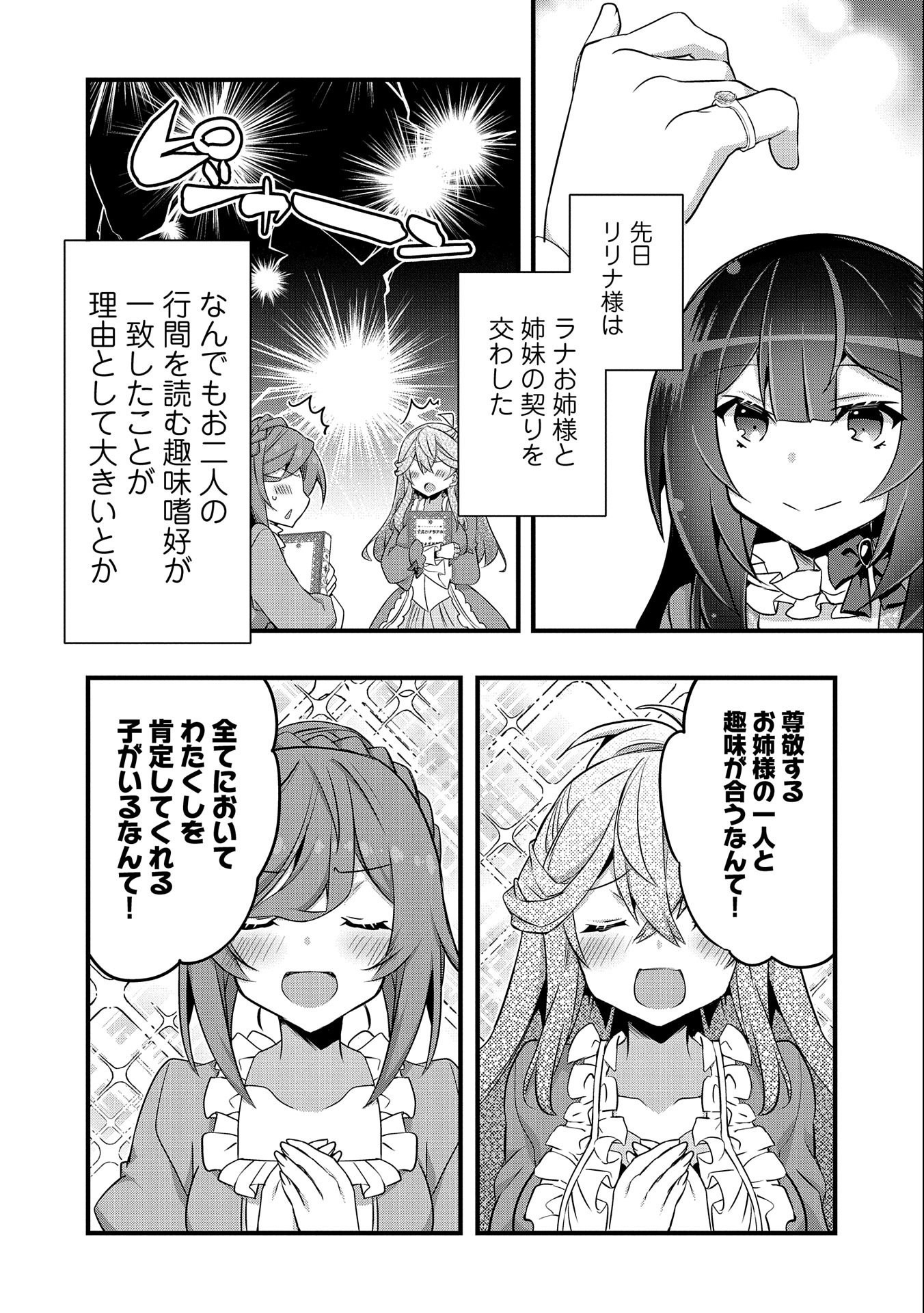 転生前は男だったので逆ハーレムはお断りしております 第12話 - Page 6