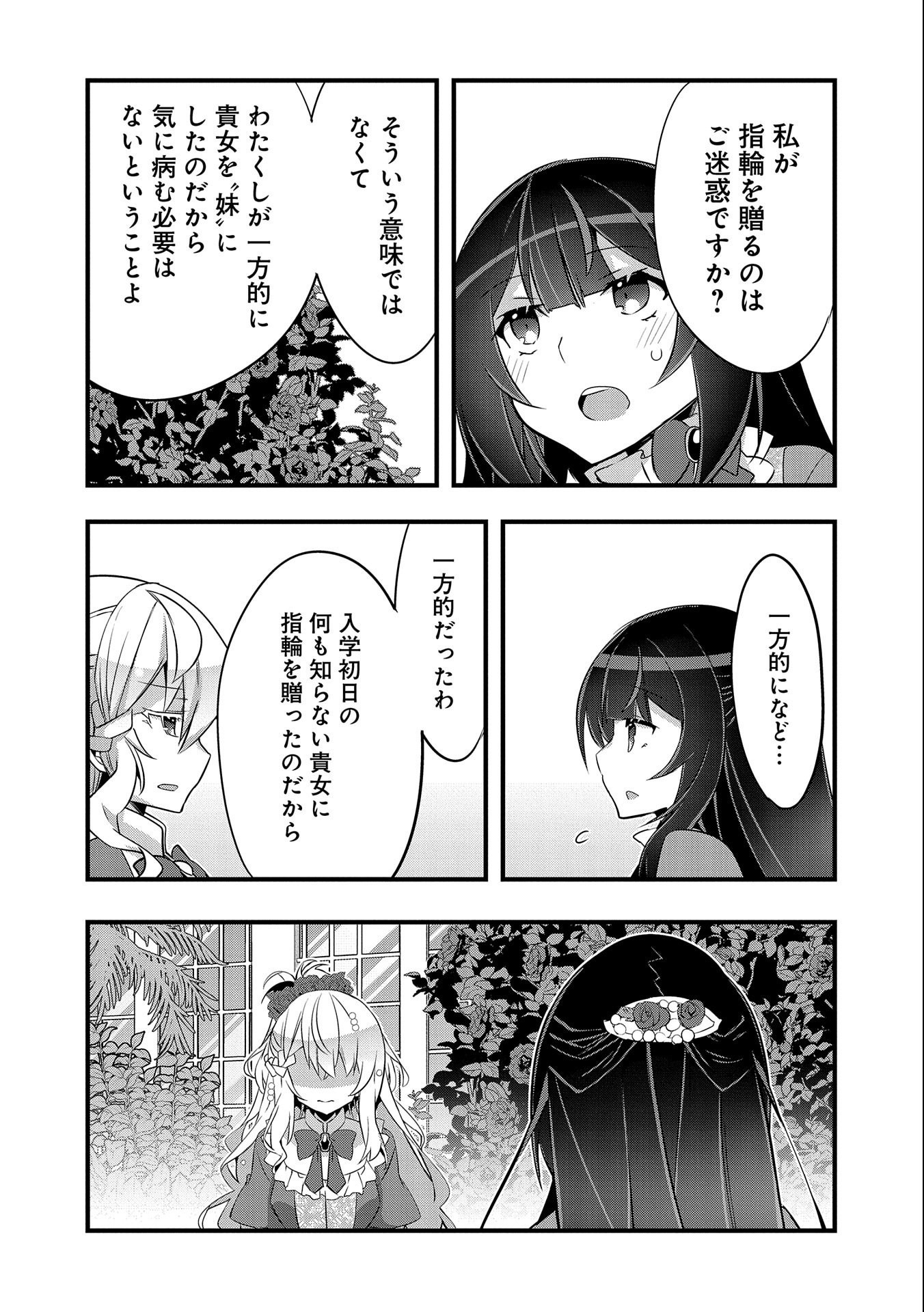 転生前は男だったので逆ハーレムはお断りしております 第12話 - Page 13