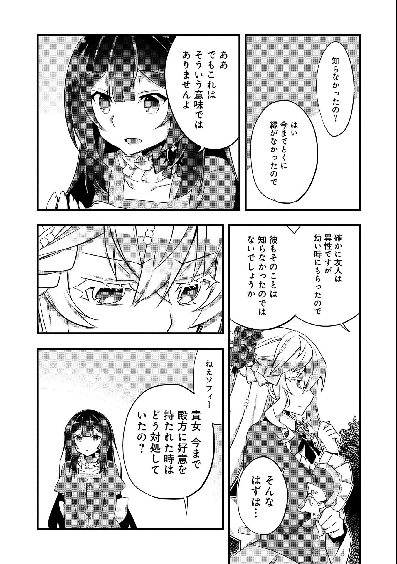 転生前は男だったので逆ハーレムはお断りしております 第12話 - Page 21