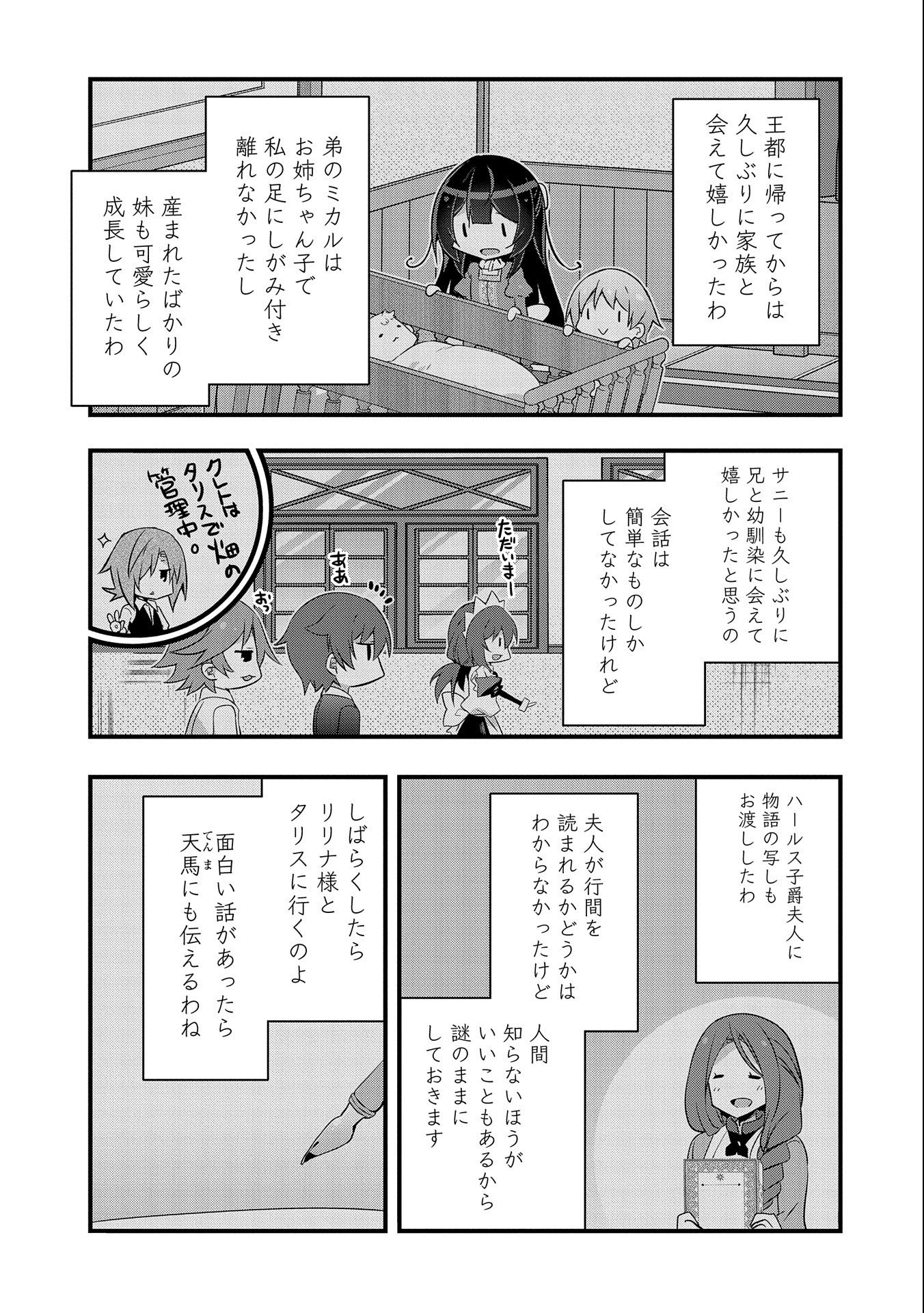 転生前は男だったので逆ハーレムはお断りしております 第13話 - Page 3