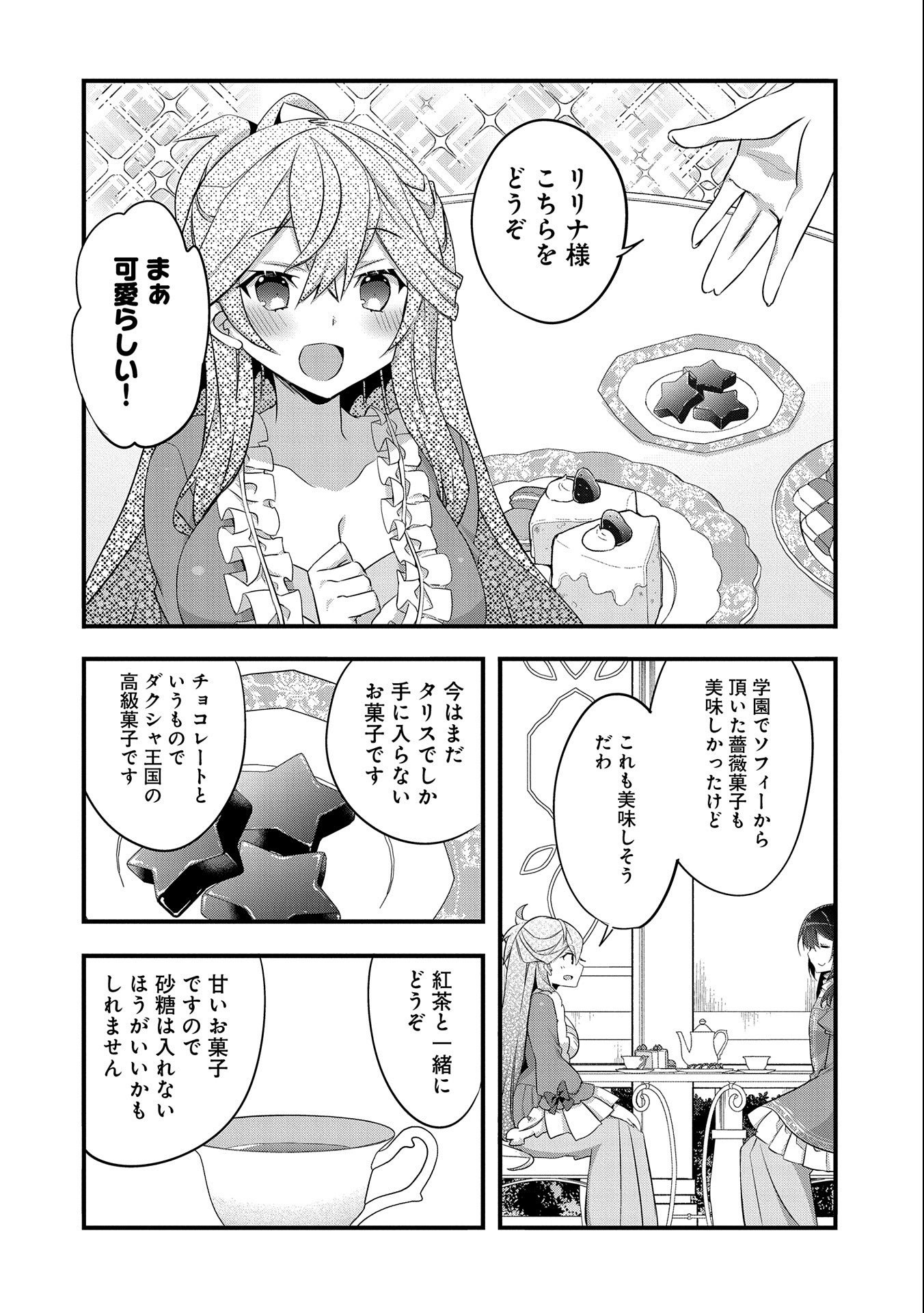 転生前は男だったので逆ハーレムはお断りしております 第13話 - Page 4