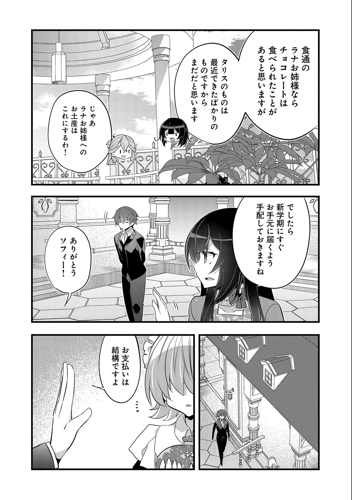 転生前は男だったので逆ハーレムはお断りしております 第13話 - Page 6