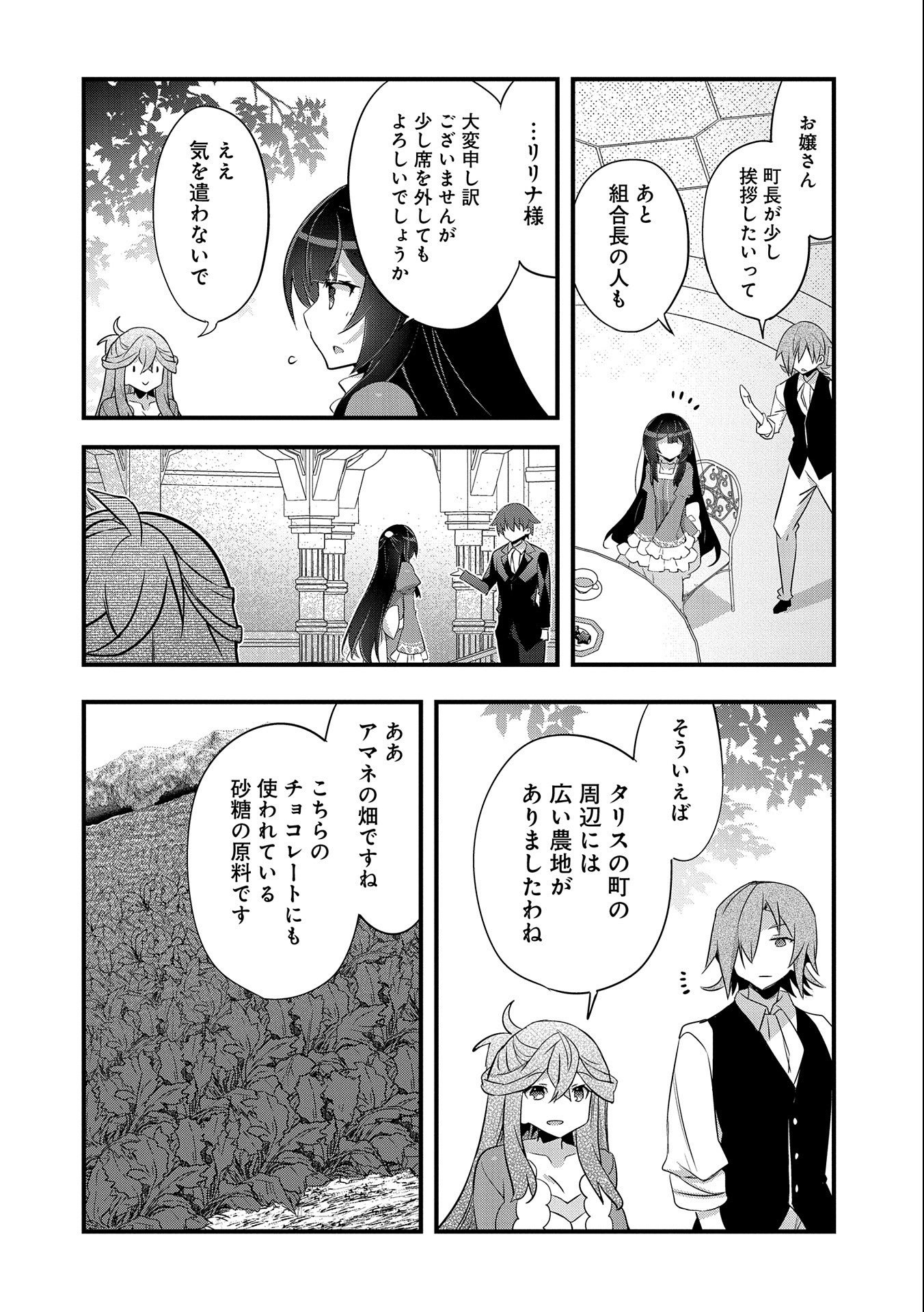 転生前は男だったので逆ハーレムはお断りしております 第13話 - Page 8