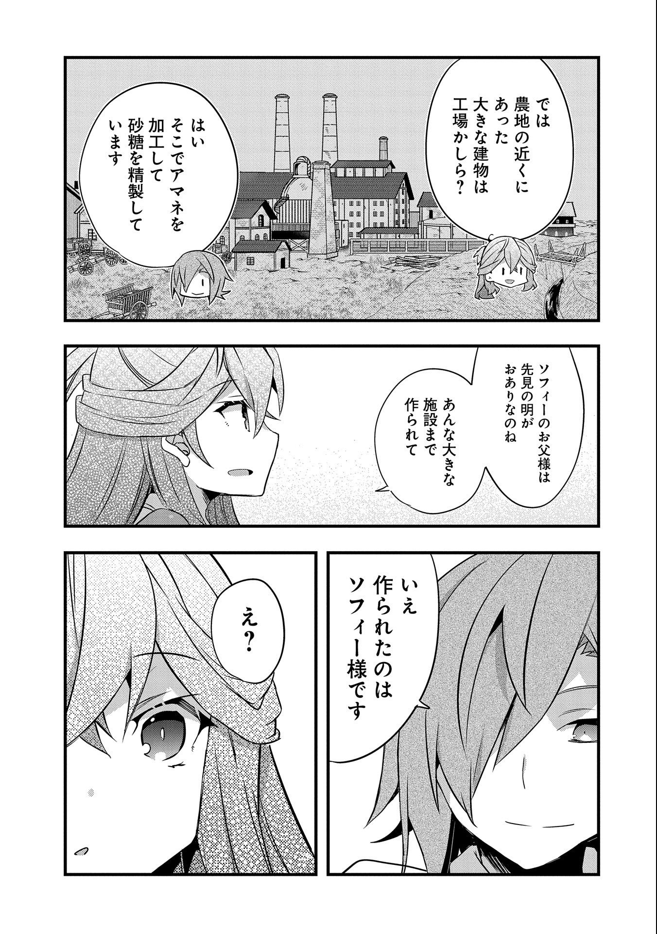 転生前は男だったので逆ハーレムはお断りしております 第13話 - Page 9