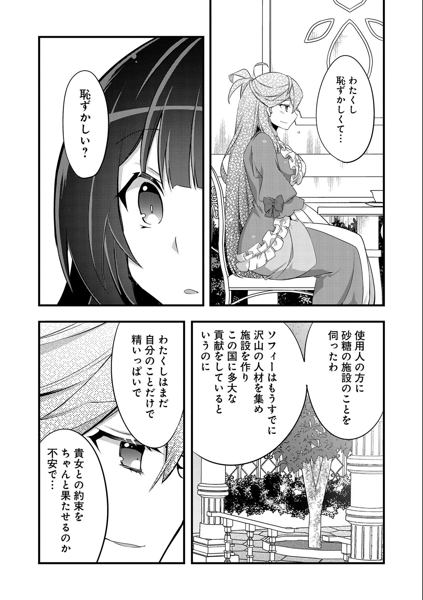 転生前は男だったので逆ハーレムはお断りしております 第13話 - Page 12