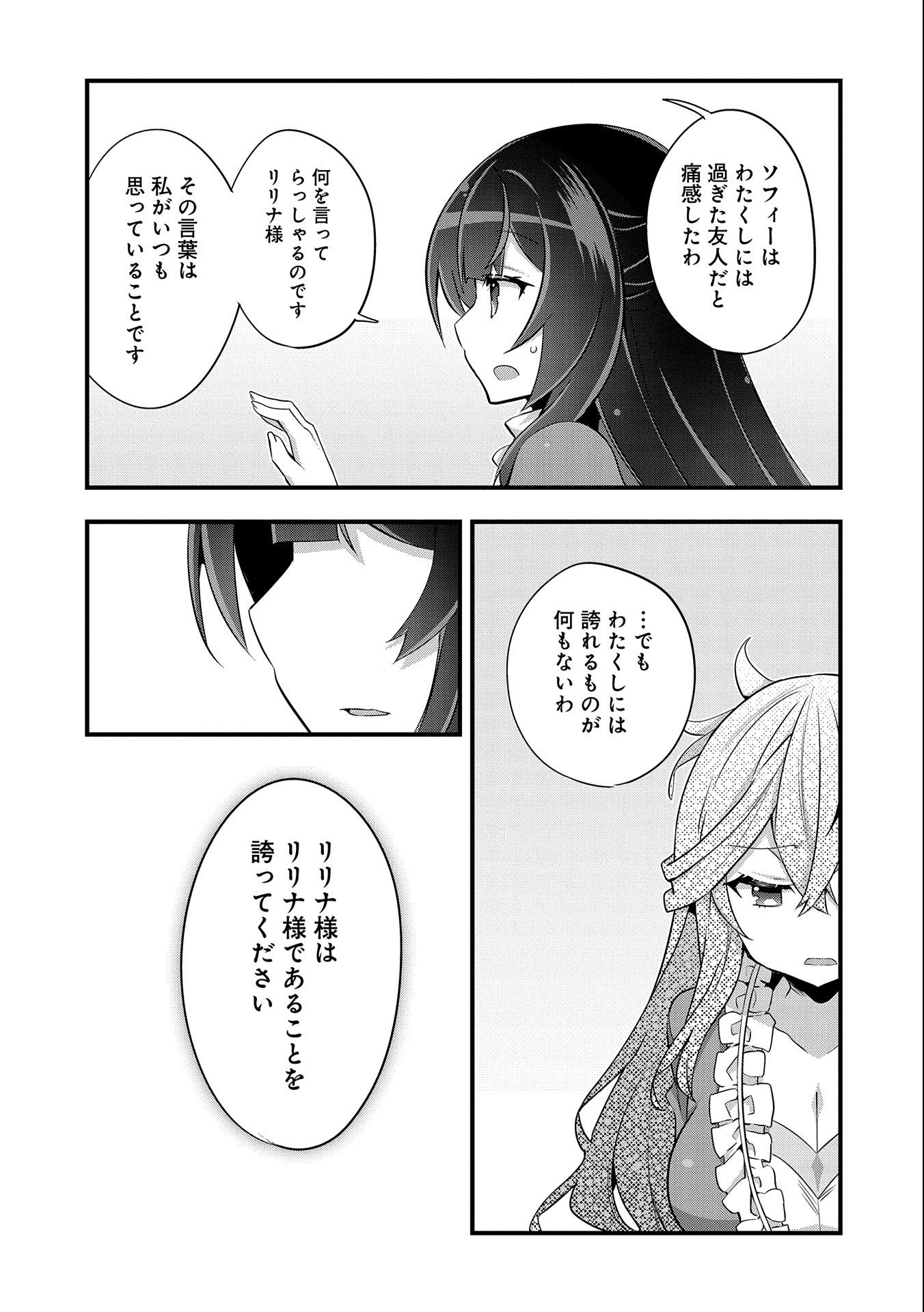 転生前は男だったので逆ハーレムはお断りしております 第13話 - Page 13