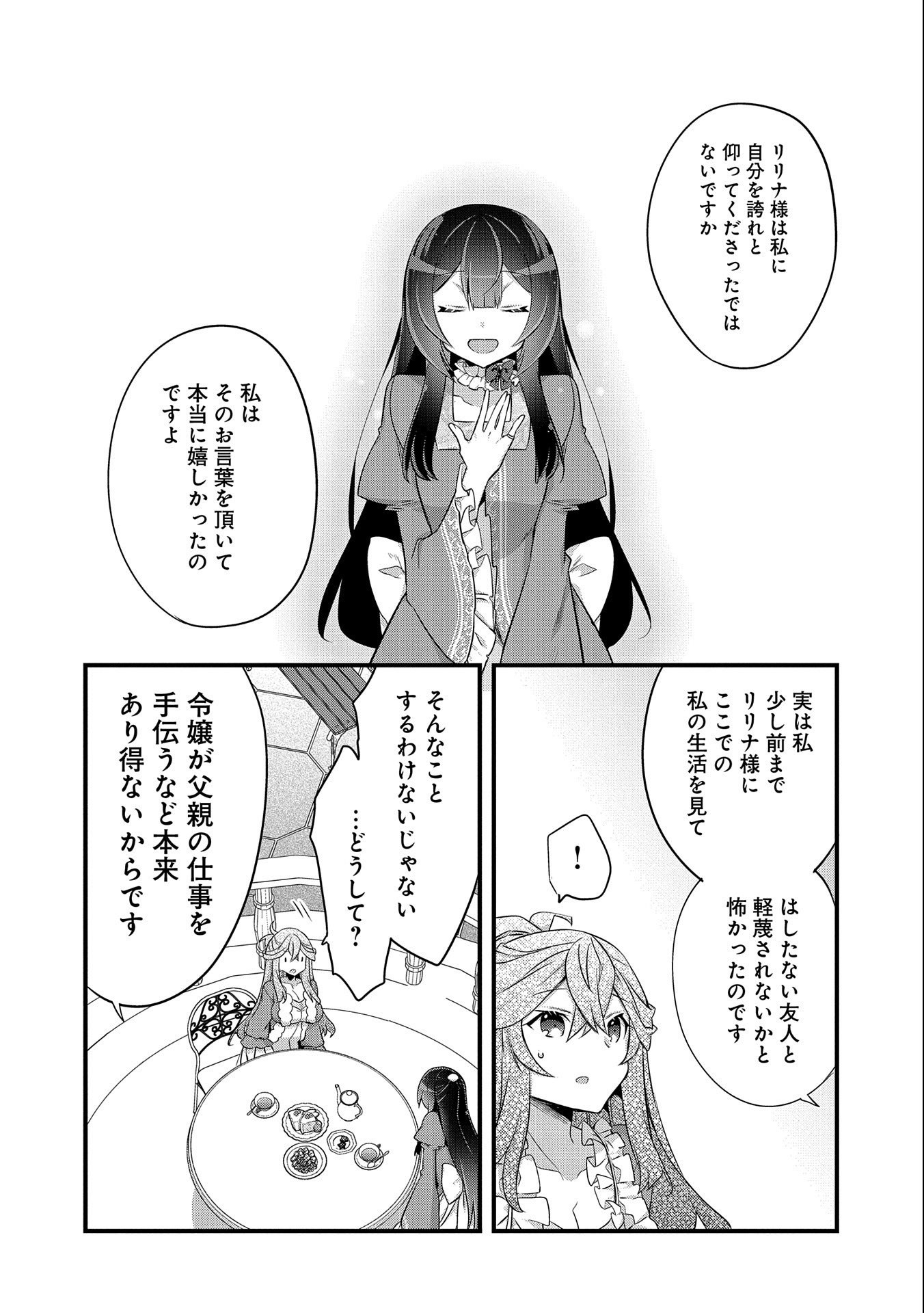 転生前は男だったので逆ハーレムはお断りしております 第13話 - Page 14