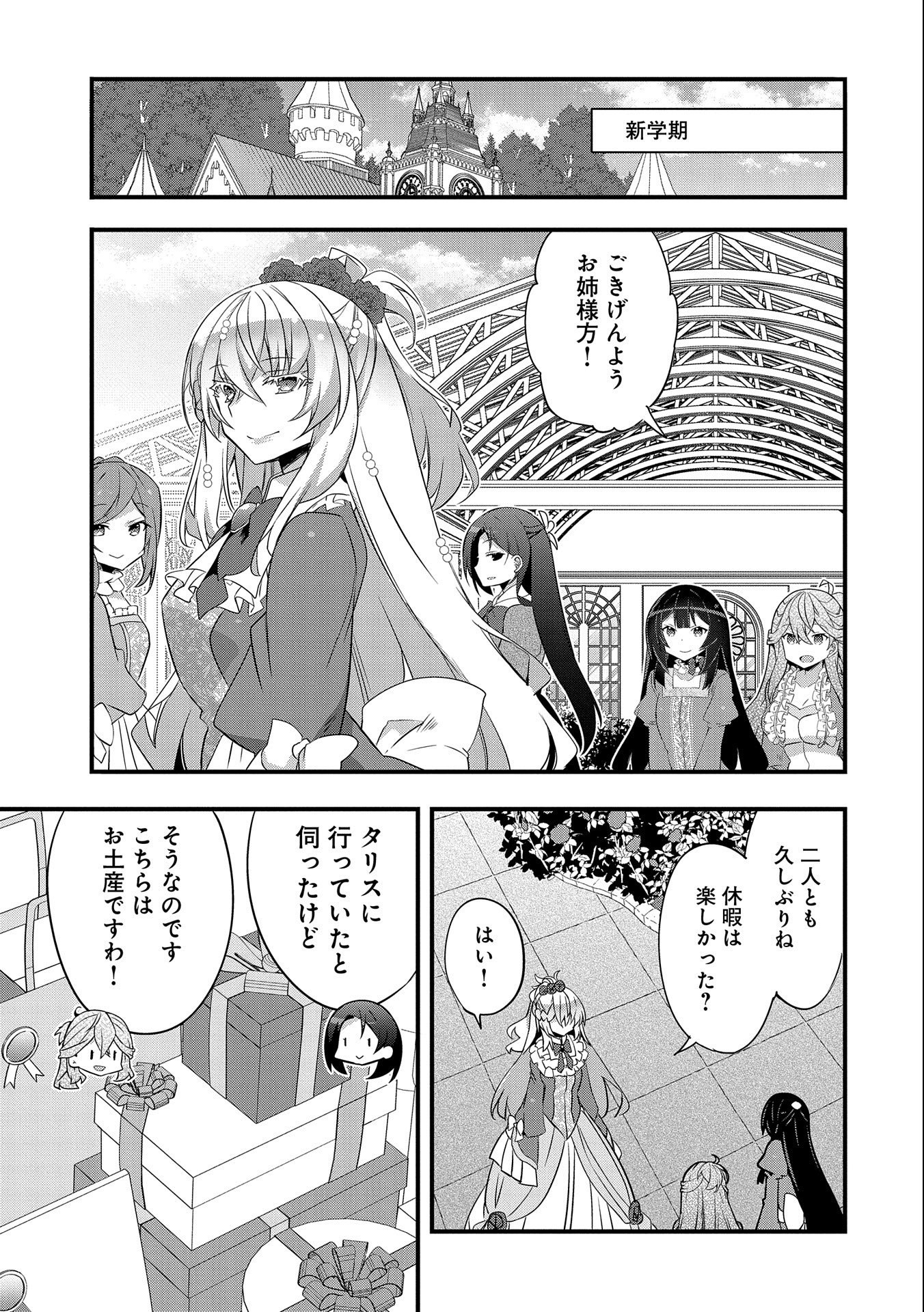 転生前は男だったので逆ハーレムはお断りしております 第13話 - Page 19