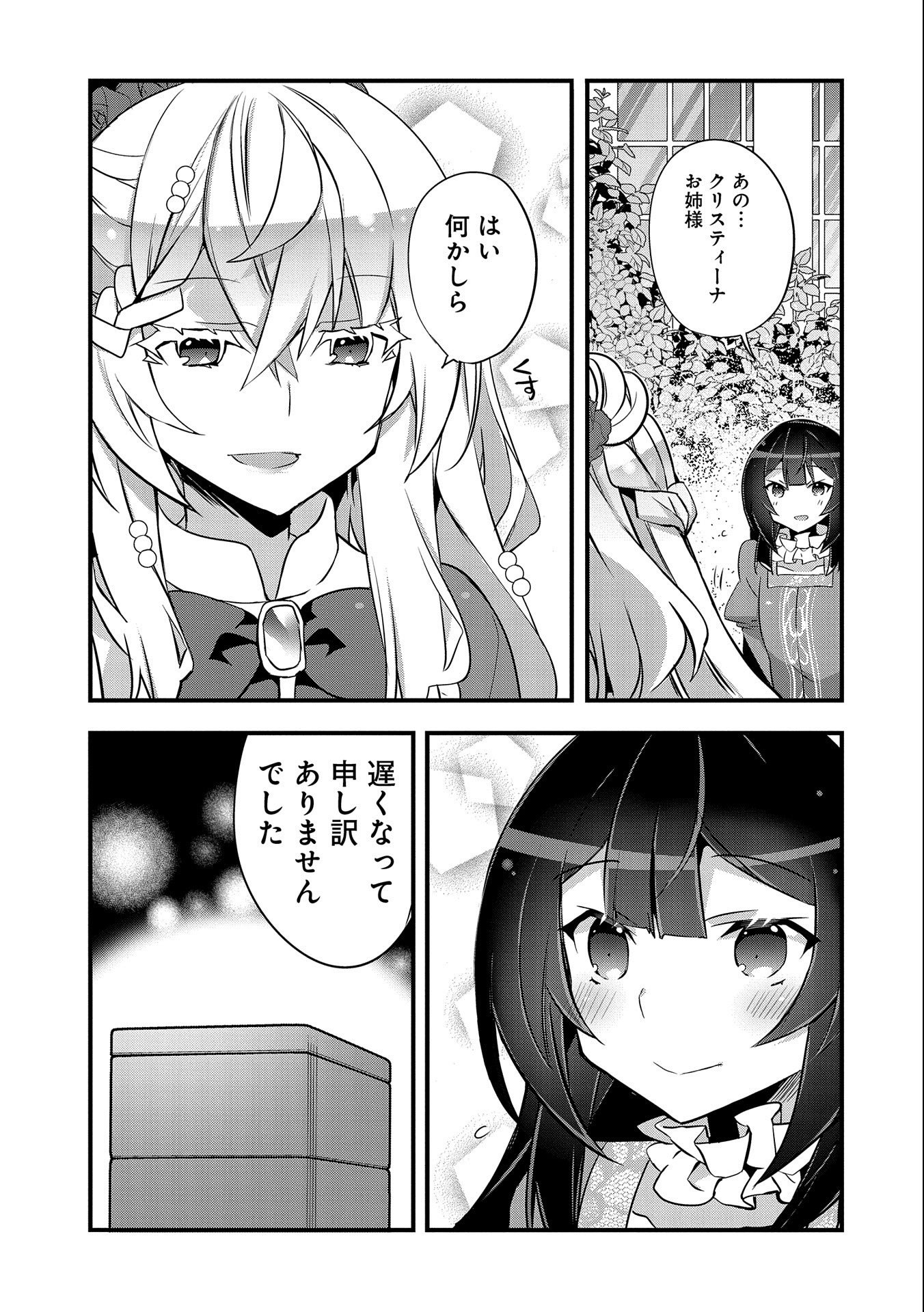 転生前は男だったので逆ハーレムはお断りしております 第13話 - Page 21