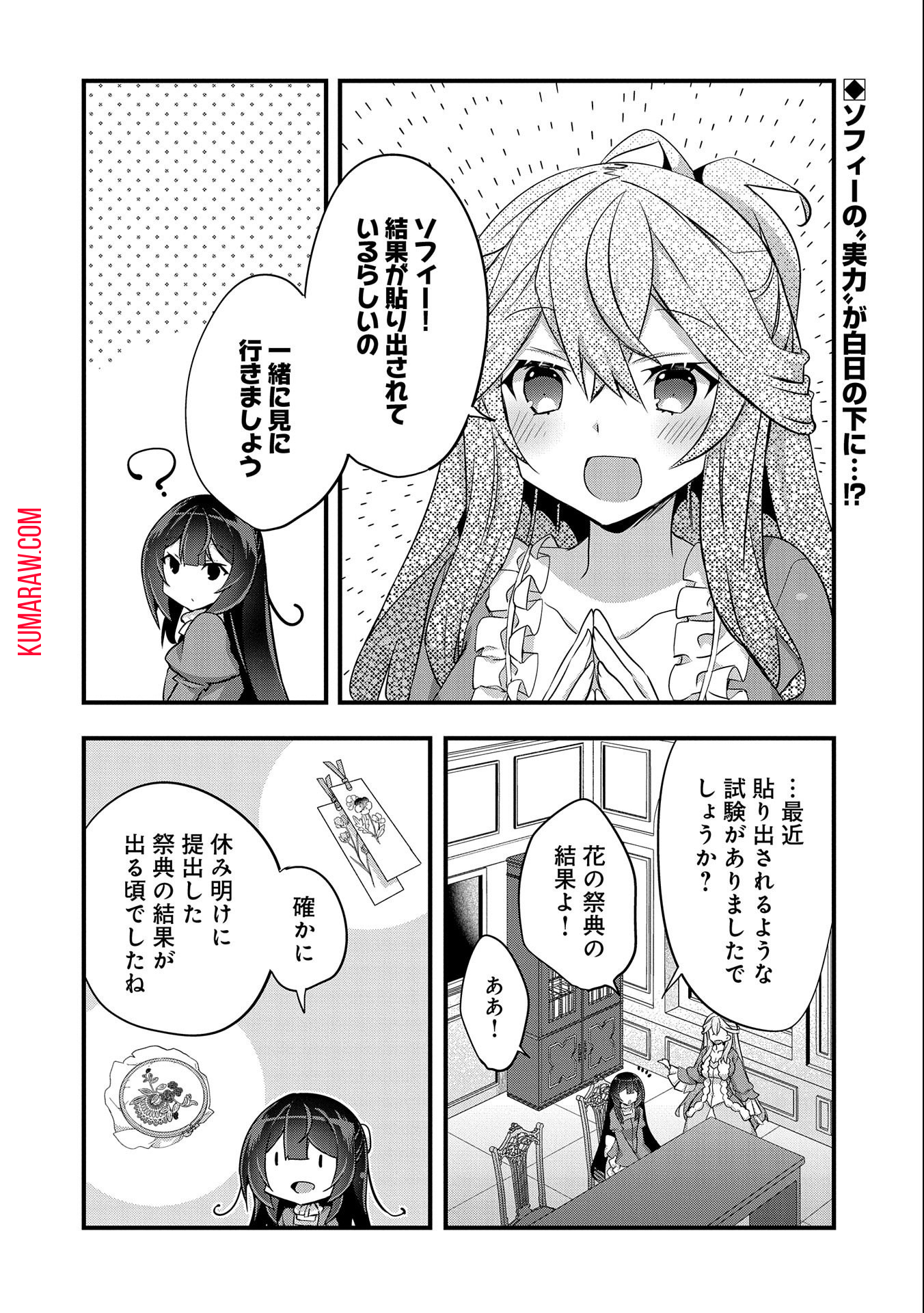 転生前は男だったので逆ハーレムはお断りしております 第14話 - Page 2