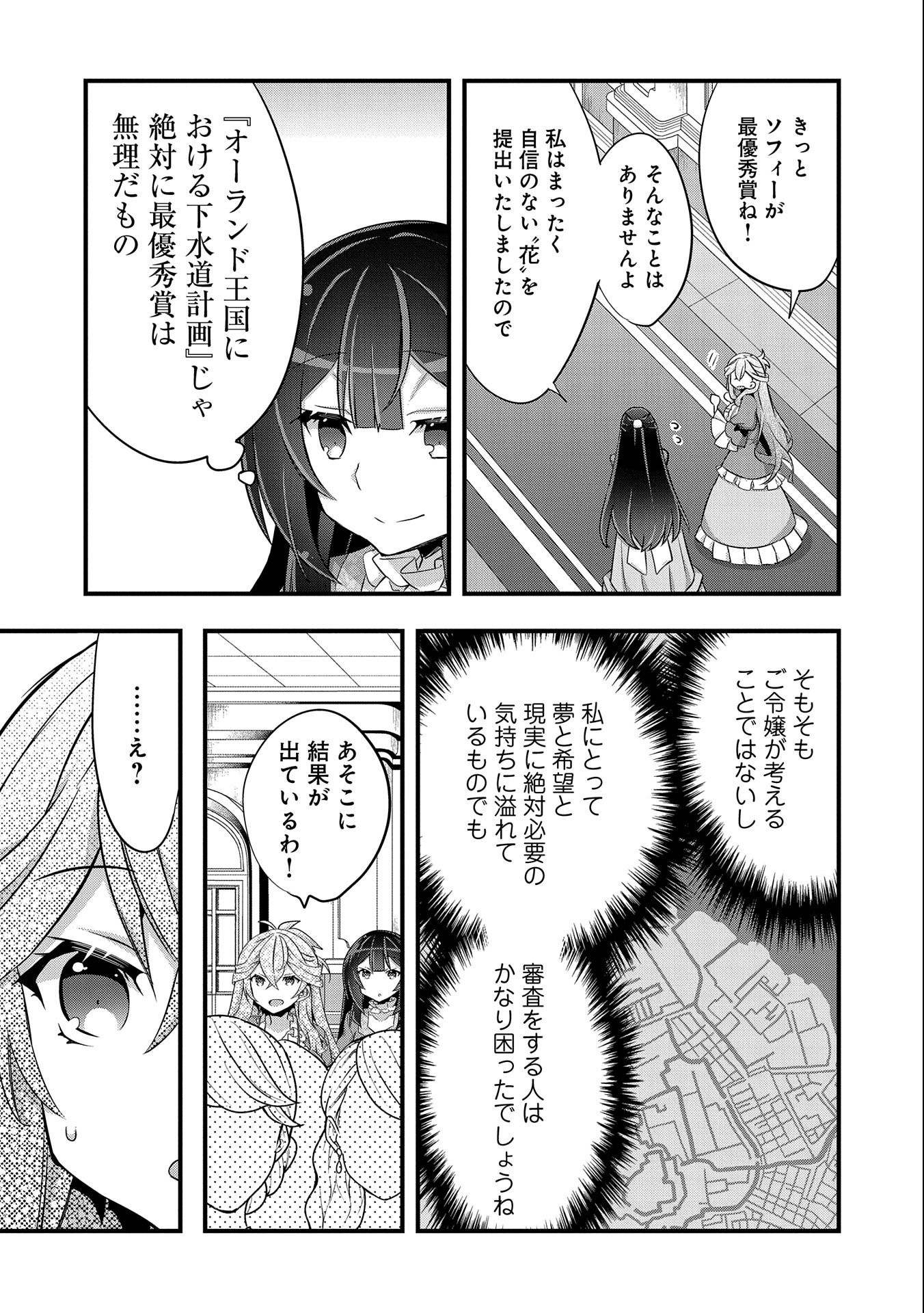 転生前は男だったので逆ハーレムはお断りしております 第14話 - Page 3