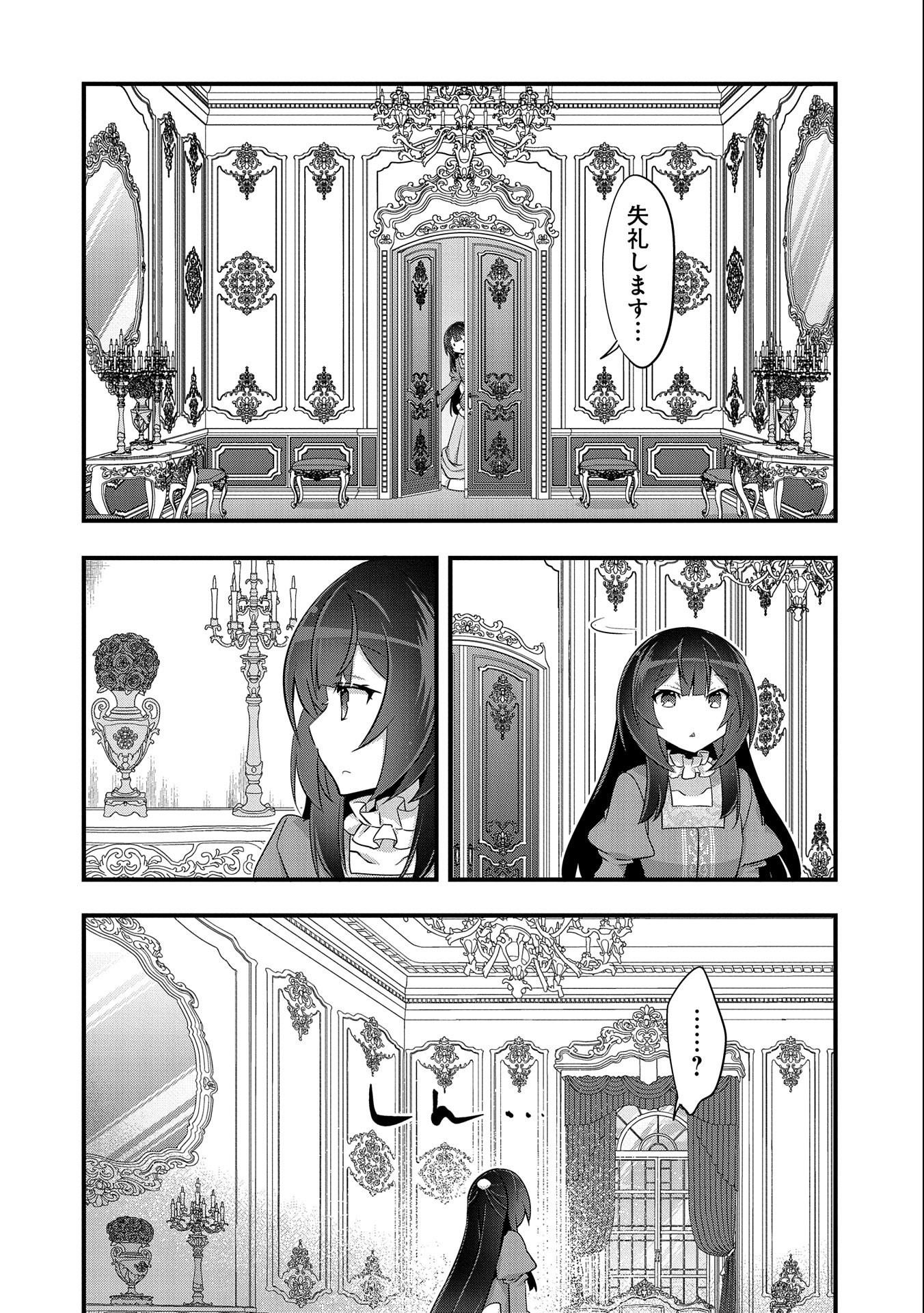 転生前は男だったので逆ハーレムはお断りしております 第14話 - Page 6