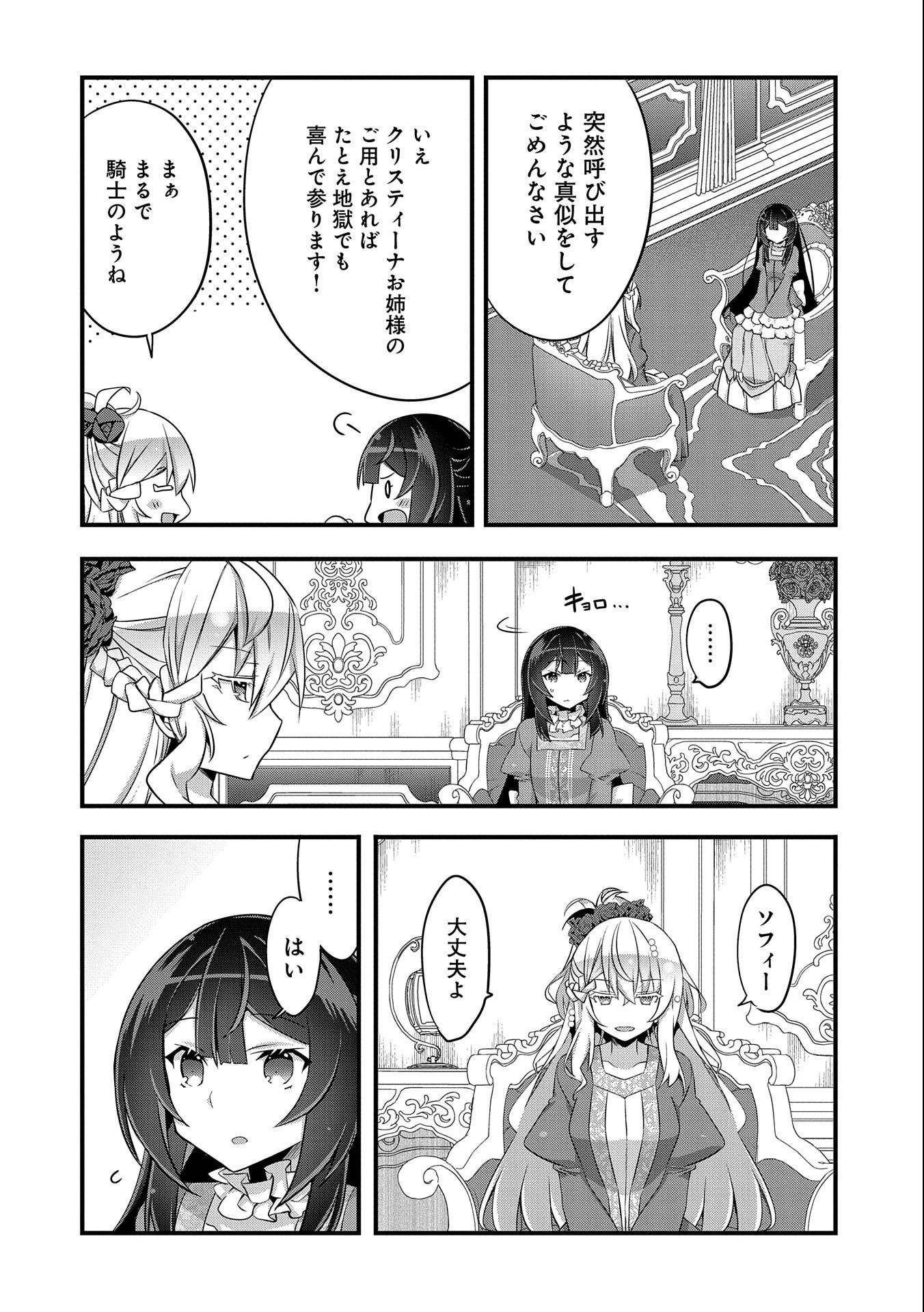 転生前は男だったので逆ハーレムはお断りしております 第14話 - Page 8