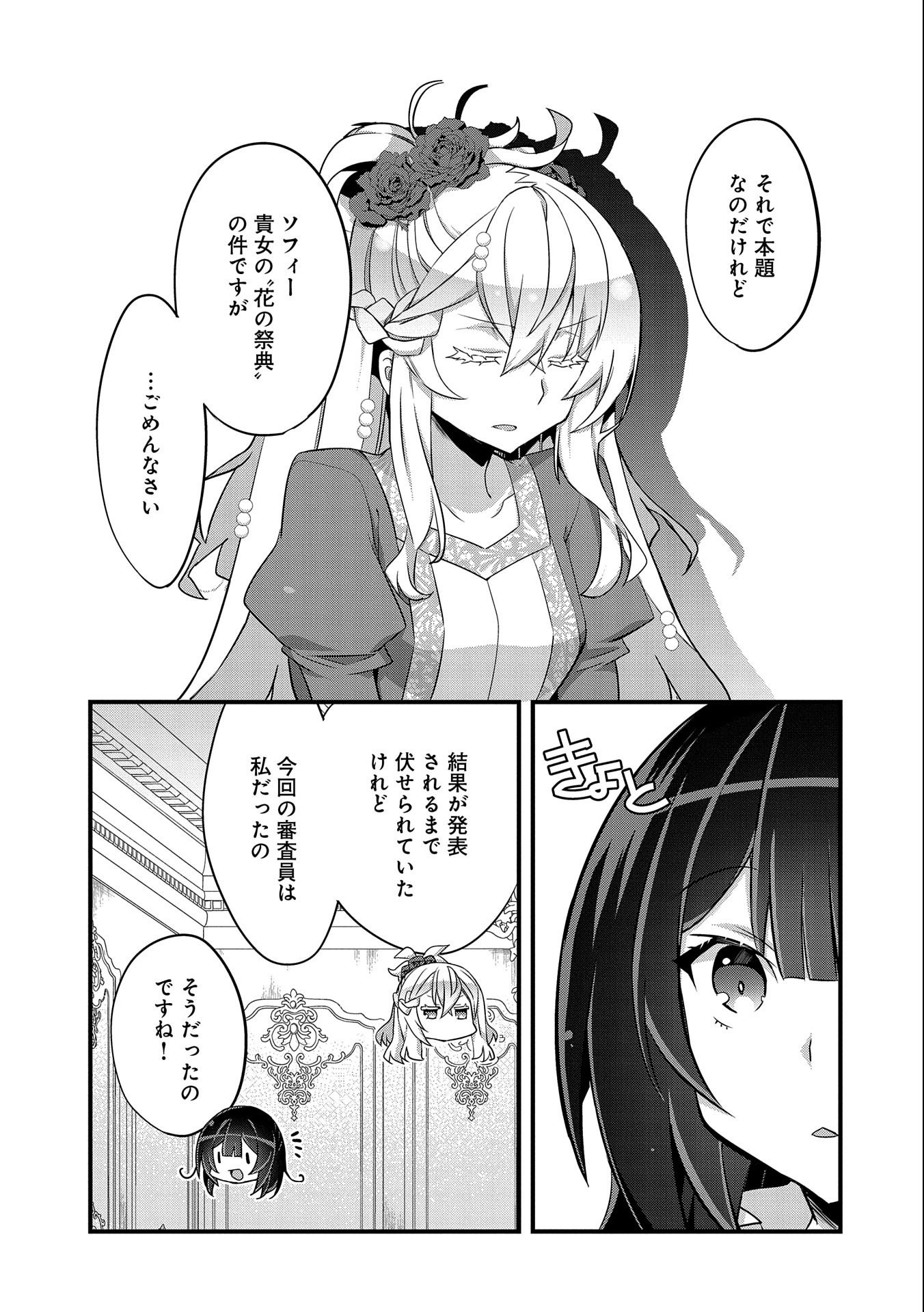 転生前は男だったので逆ハーレムはお断りしております 第14話 - Page 9