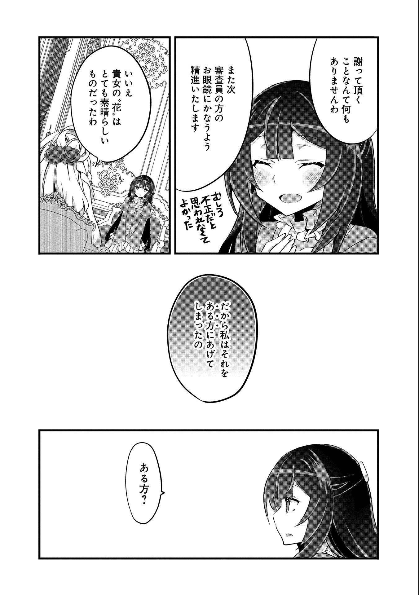 転生前は男だったので逆ハーレムはお断りしております 第14話 - Page 10