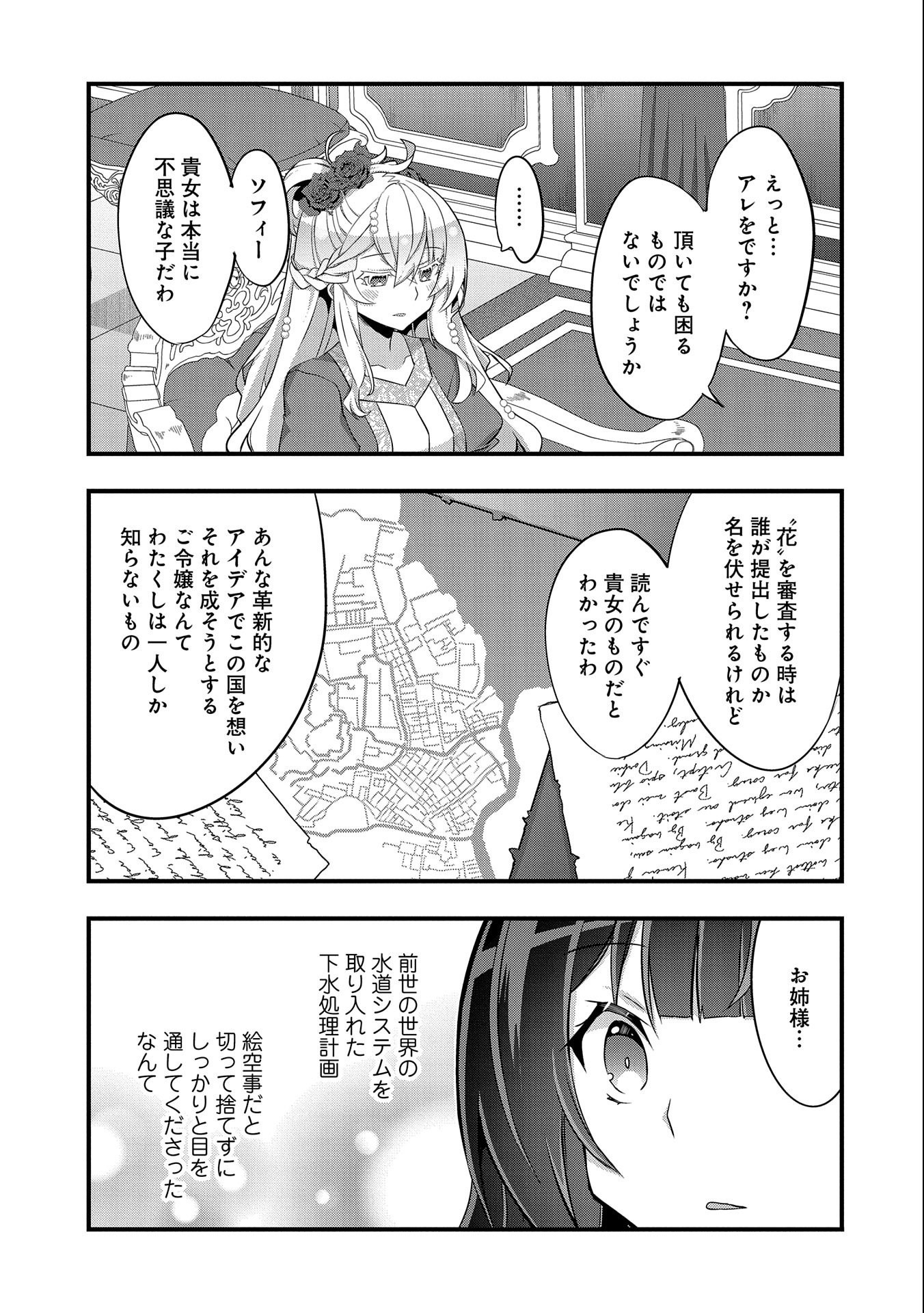 転生前は男だったので逆ハーレムはお断りしております 第14話 - Page 11