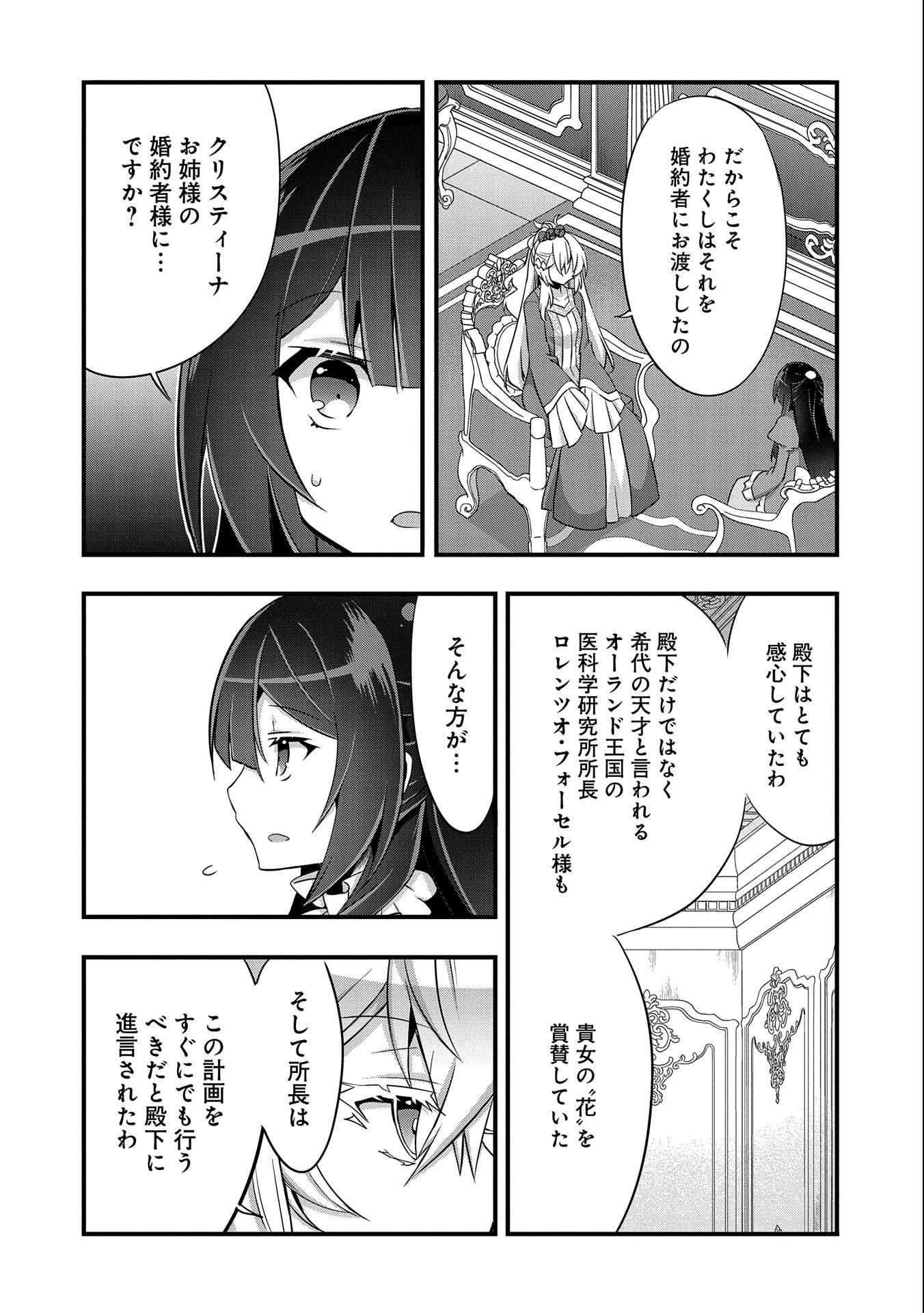 転生前は男だったので逆ハーレムはお断りしております 第14話 - Page 12