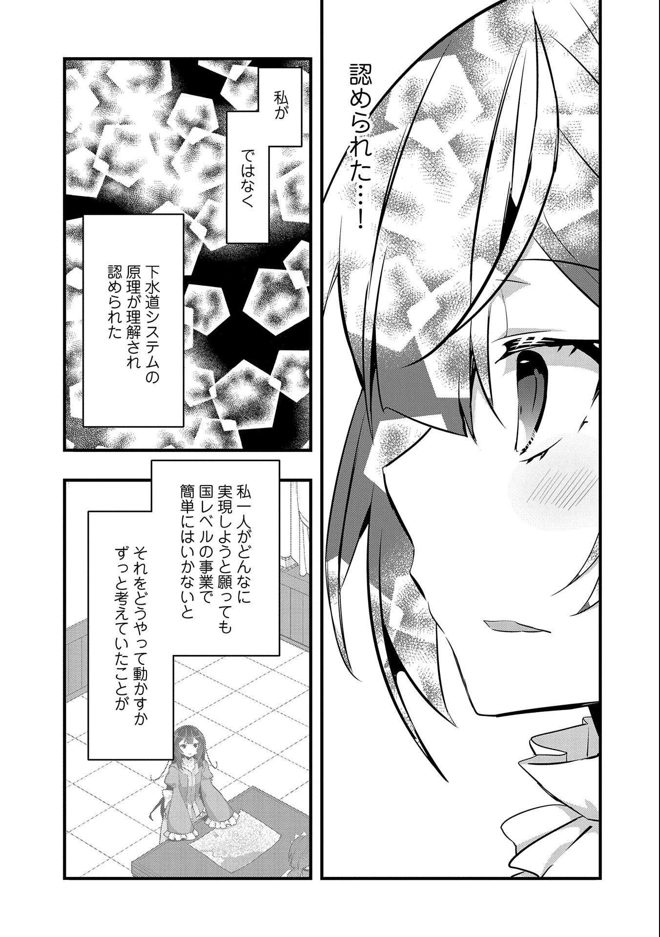 転生前は男だったので逆ハーレムはお断りしております 第14話 - Page 13