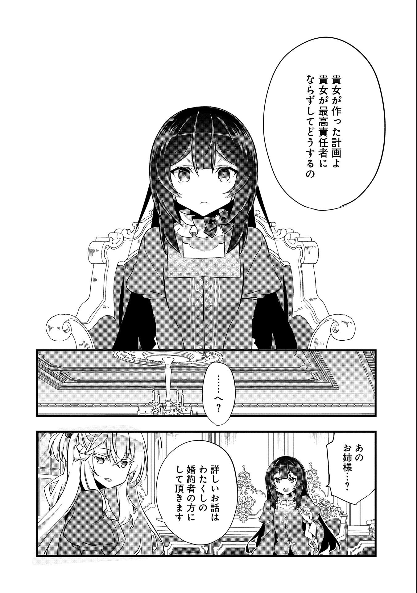 転生前は男だったので逆ハーレムはお断りしております 第14話 - Page 16