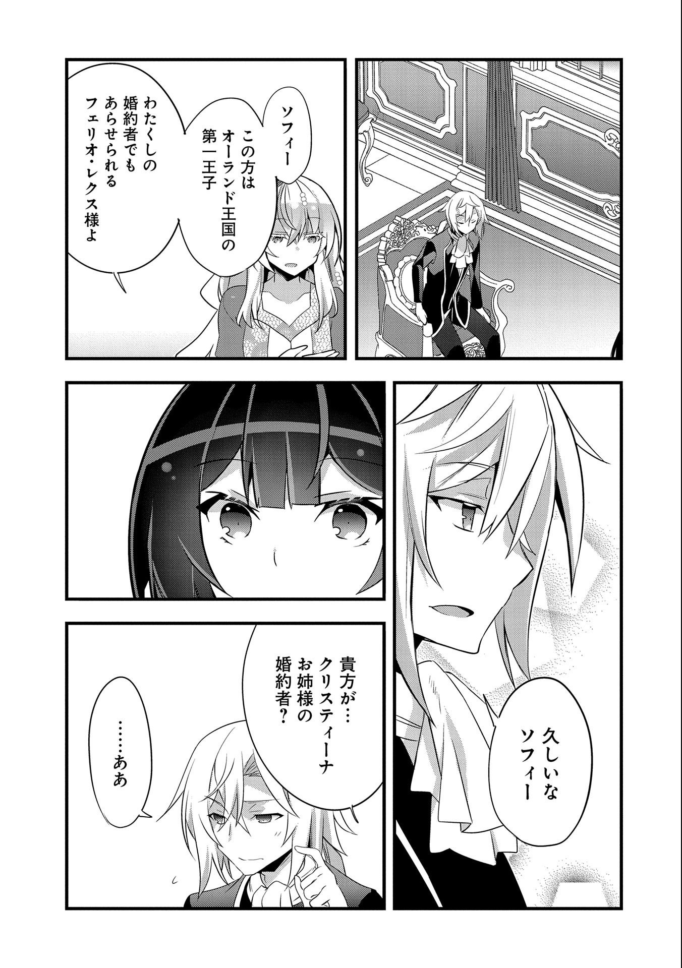 転生前は男だったので逆ハーレムはお断りしております 第14話 - Page 19