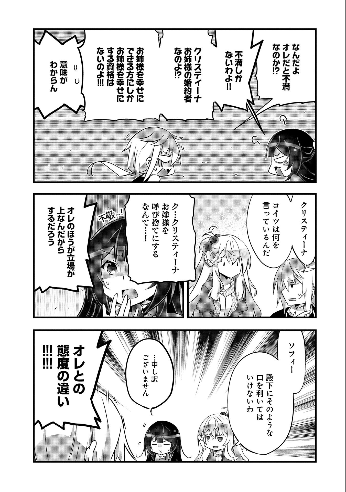 転生前は男だったので逆ハーレムはお断りしております 第14話 - Page 23